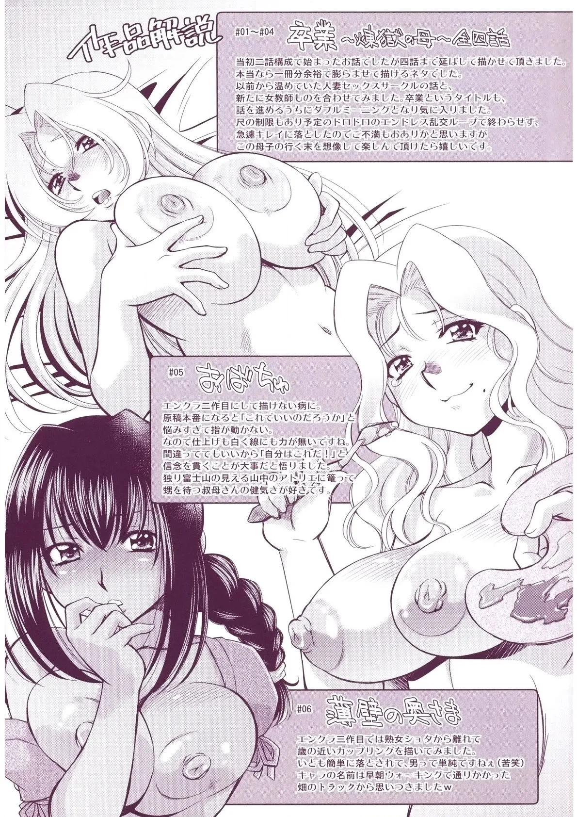 恋乳ママン Page.213