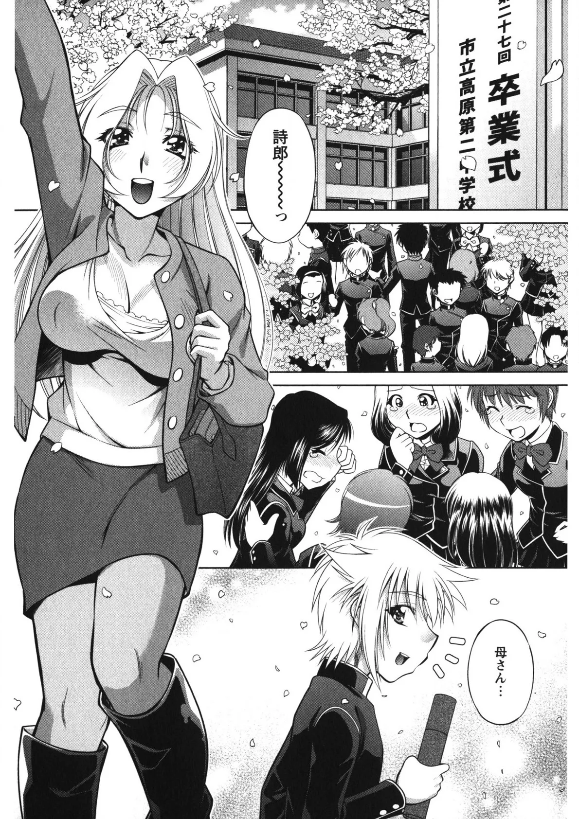 恋乳ママン Page.26