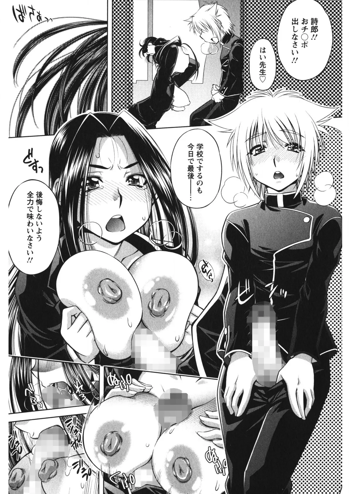 恋乳ママン Page.34