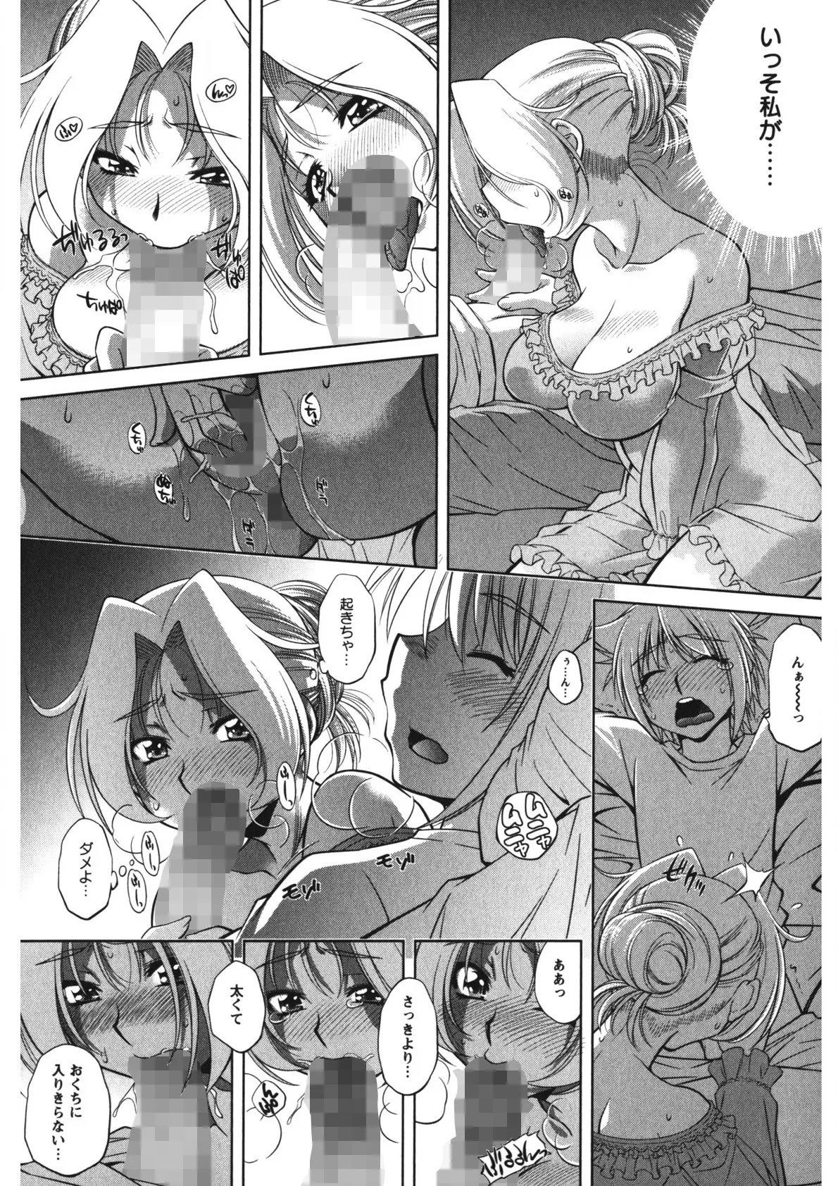 恋乳ママン Page.49