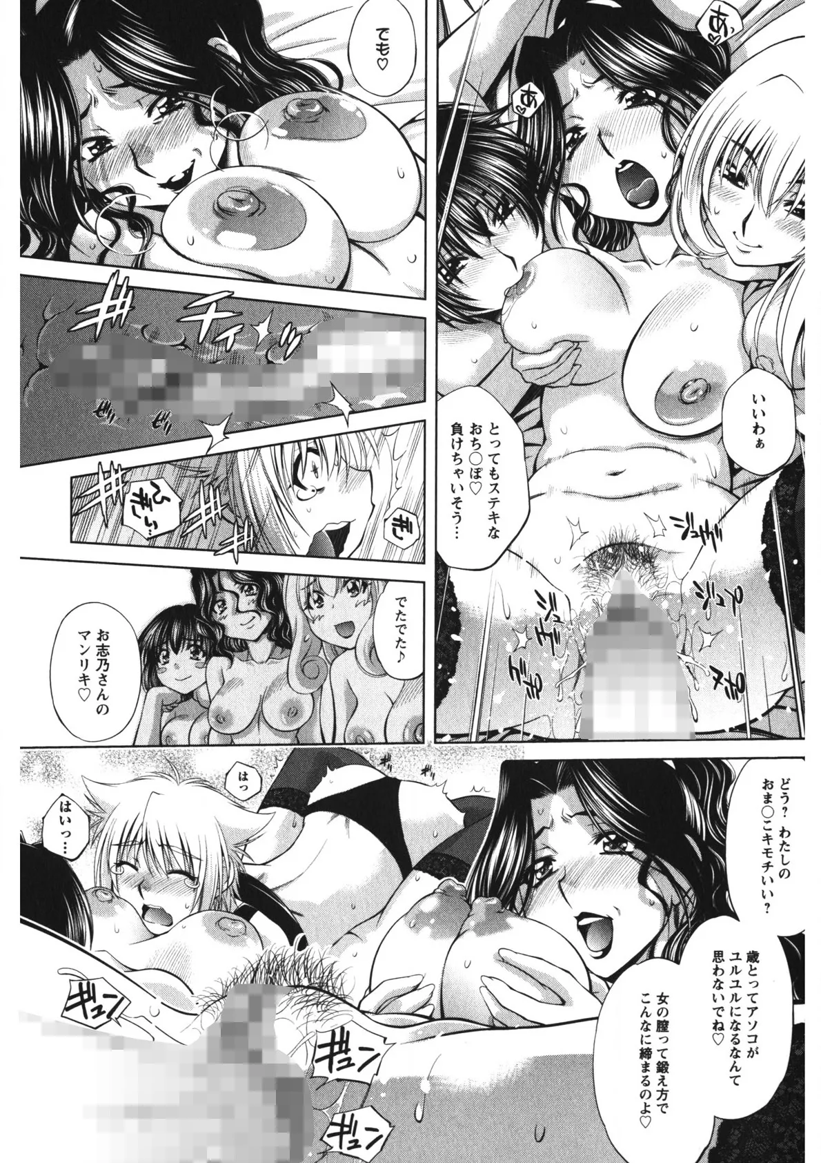 恋乳ママン Page.61