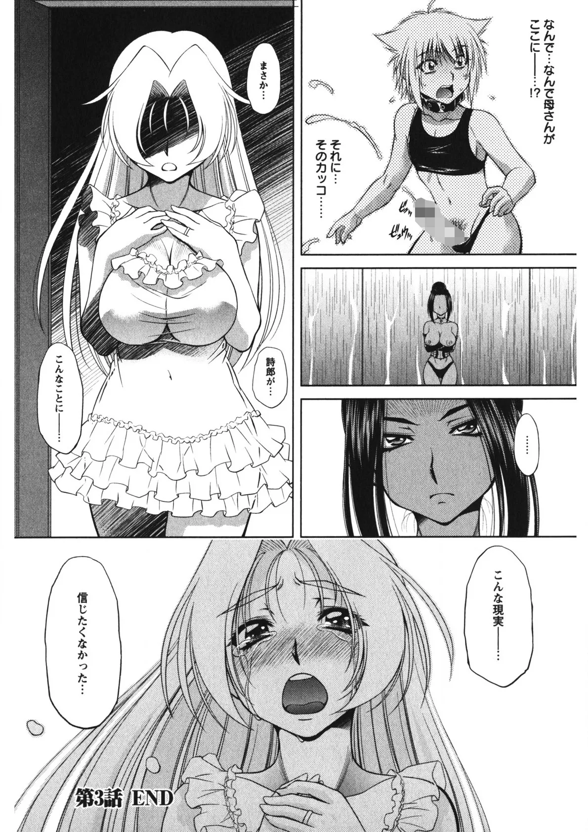 恋乳ママン Page.65