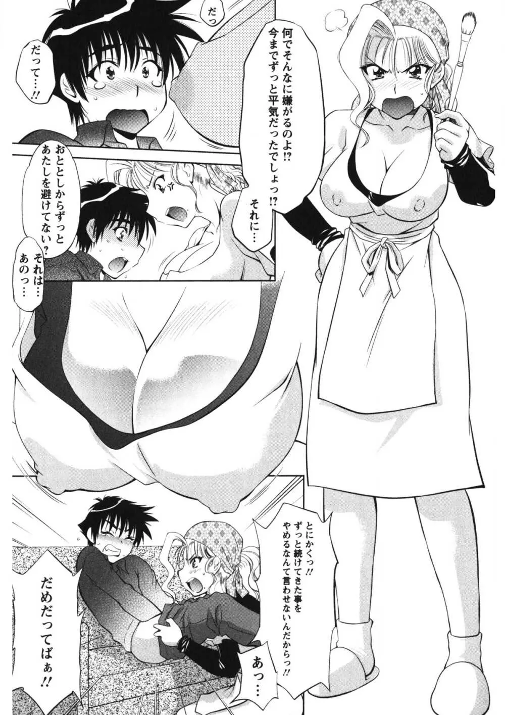 恋乳ママン Page.92