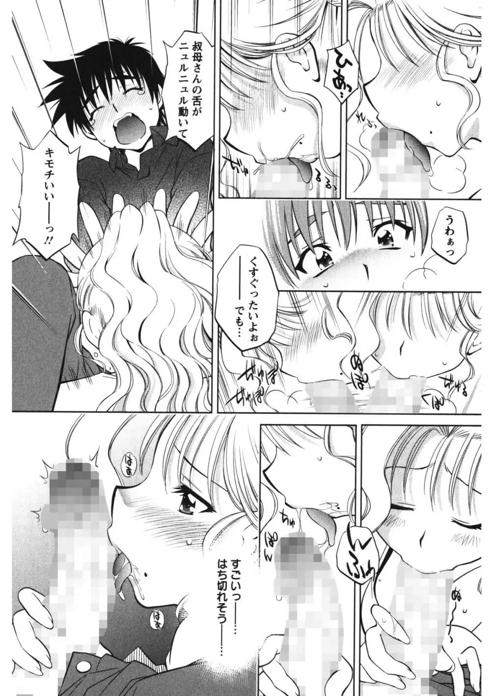 恋乳ママン Page.95