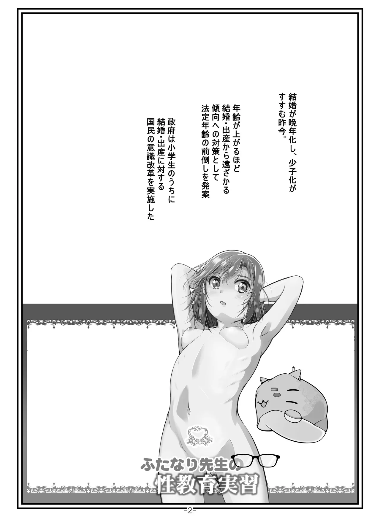 ふたなり先生の性教育実習 Page.3