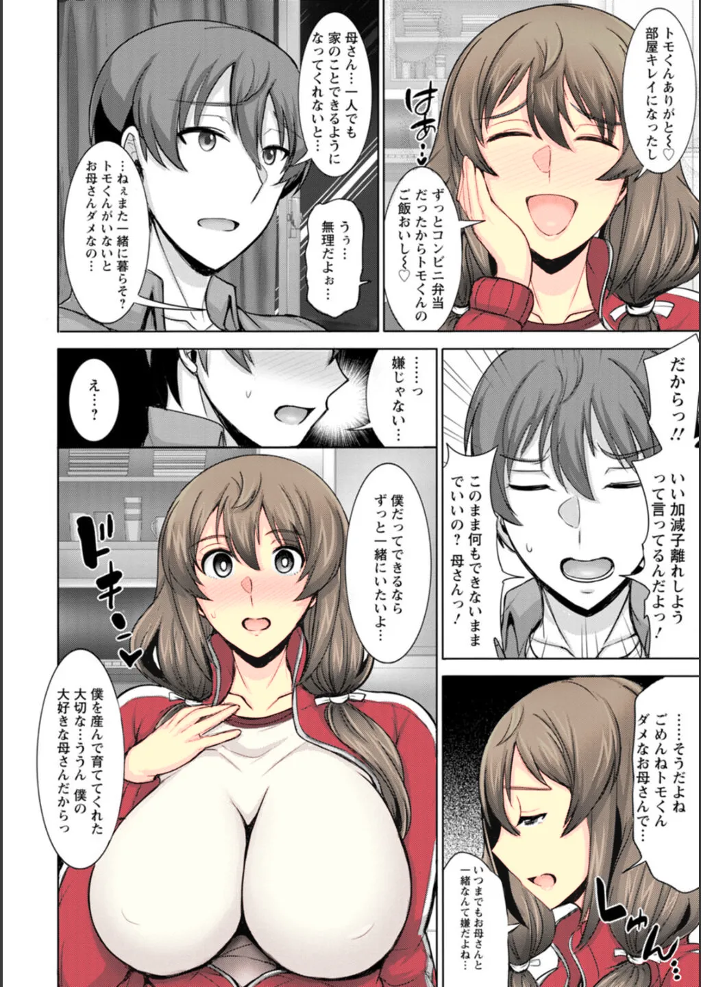 ダメ母だけど好きなんだっ! Page.4