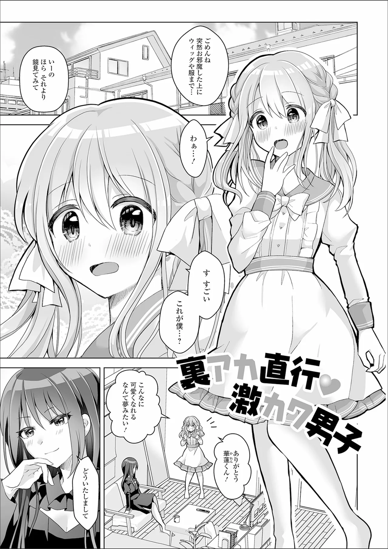 チョロあま男の娘 Page.101