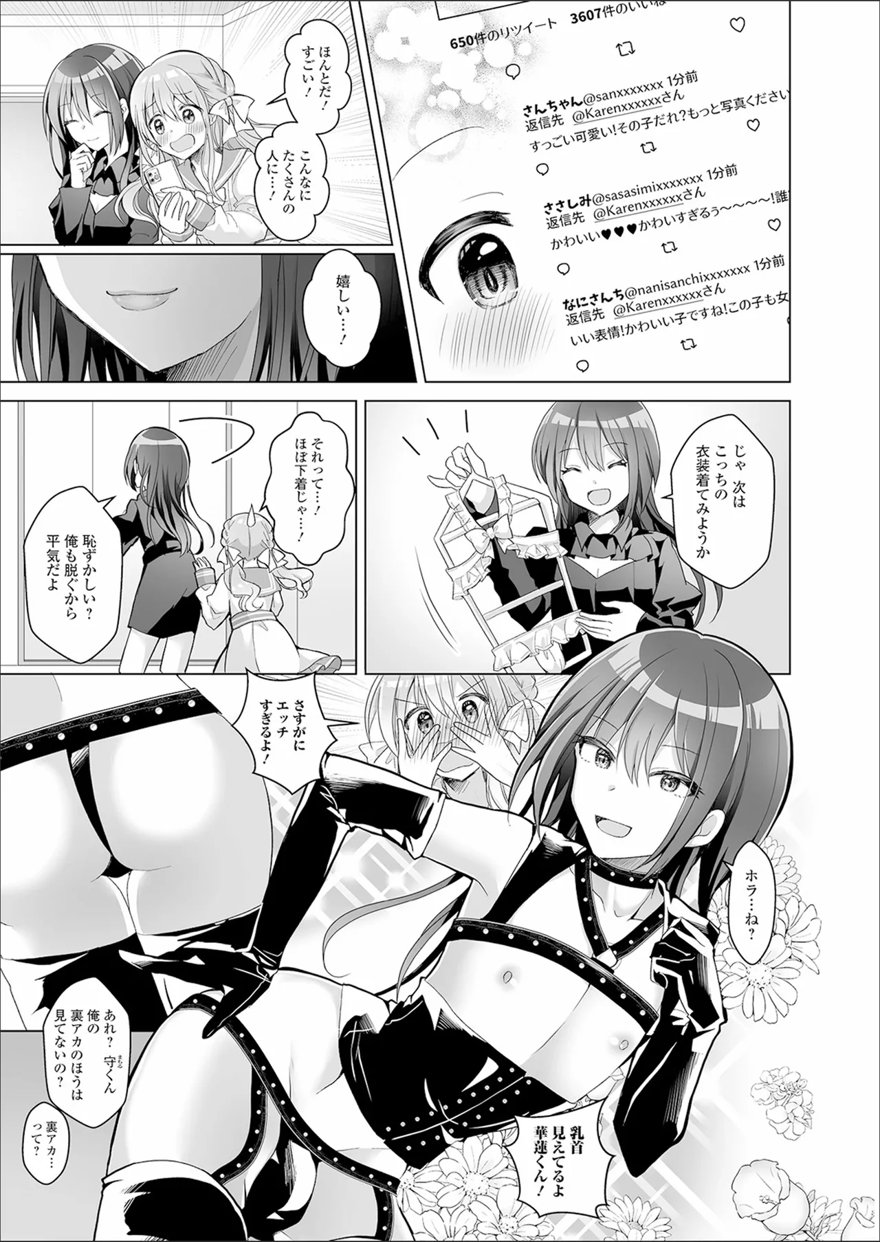 チョロあま男の娘 Page.103