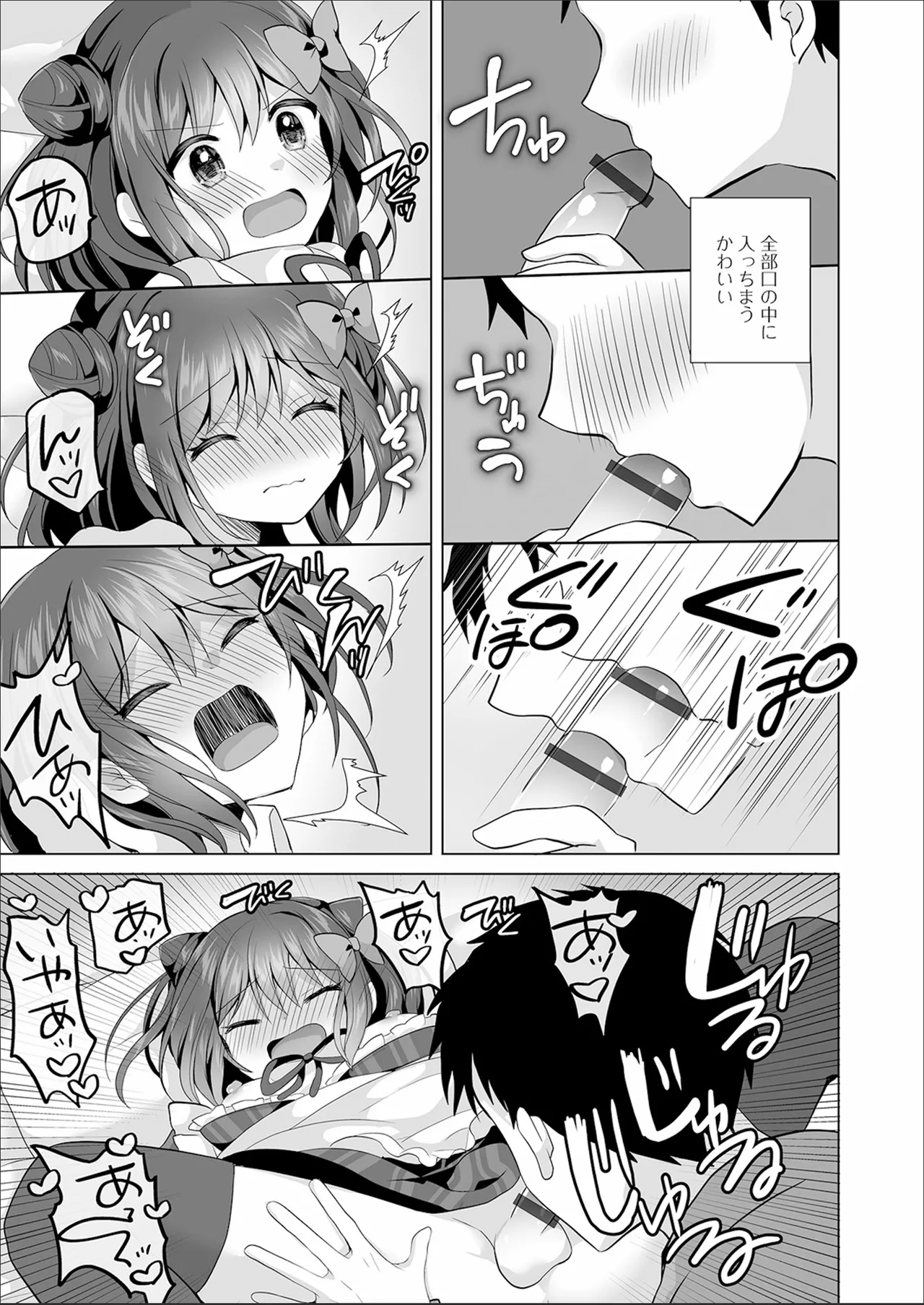 チョロあま男の娘 Page.11