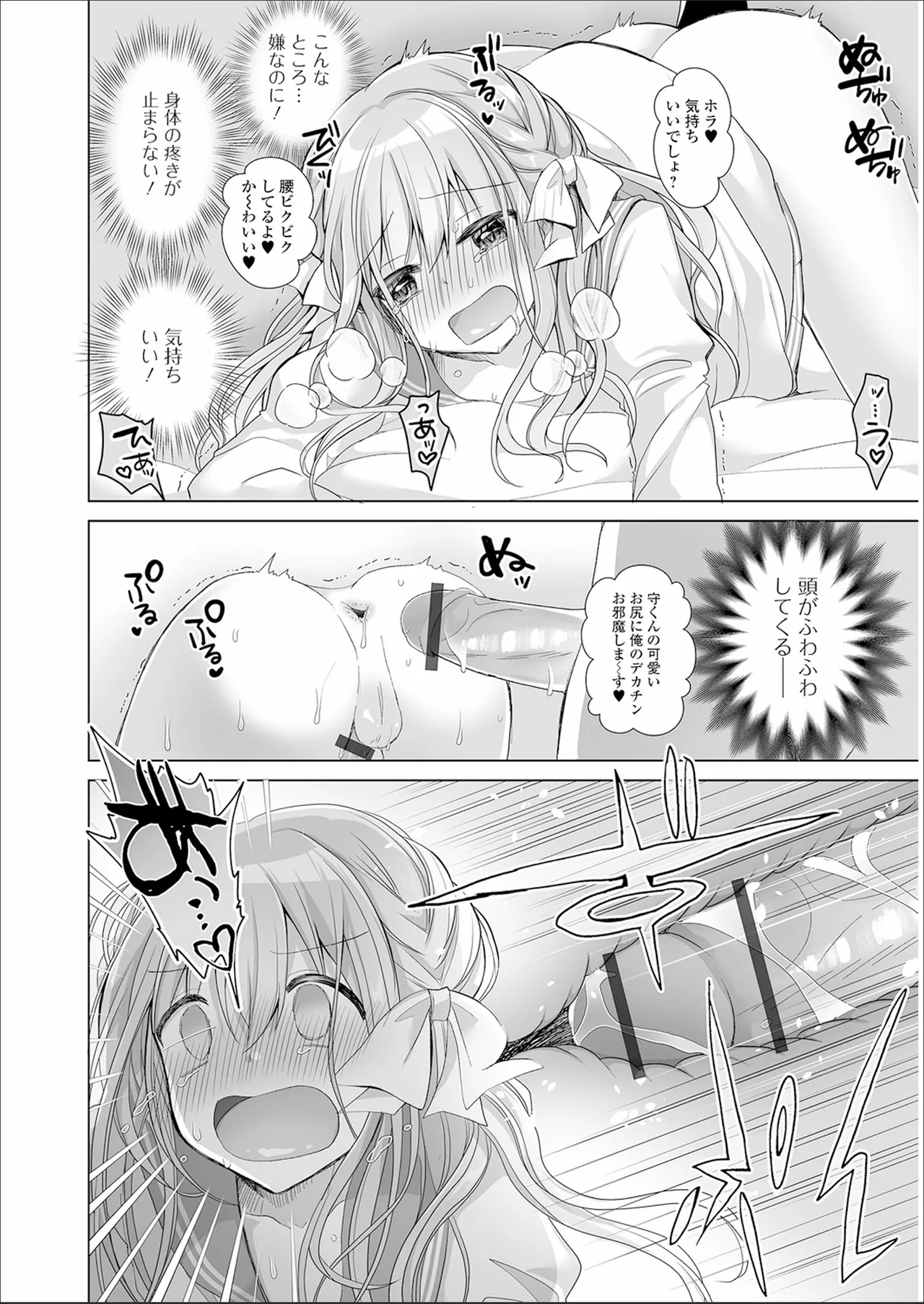 チョロあま男の娘 Page.110