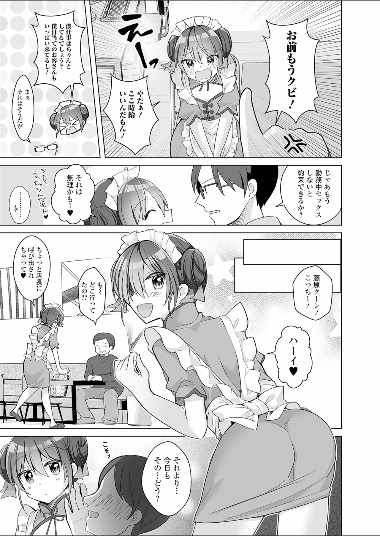 チョロあま男の娘 Page.119