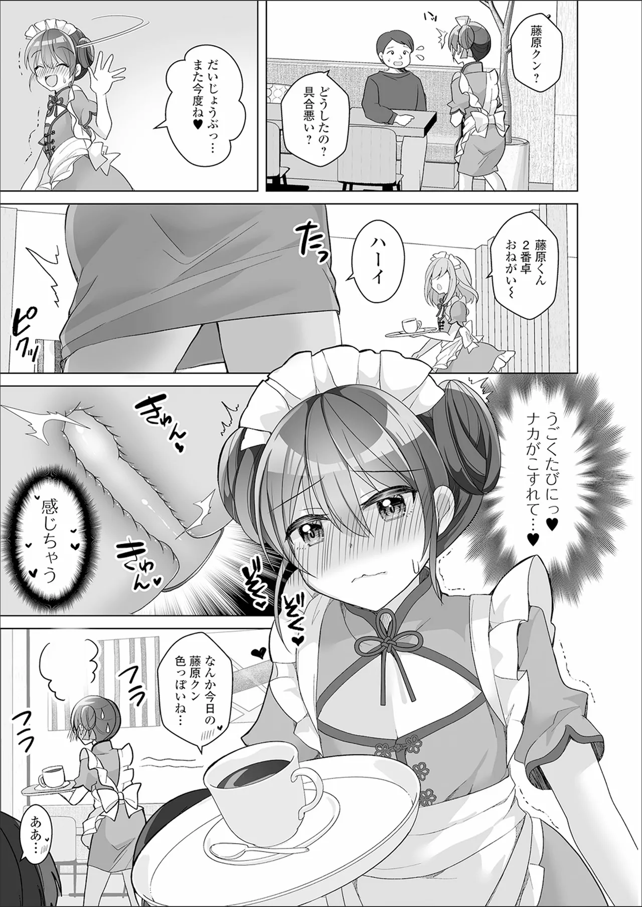 チョロあま男の娘 Page.121