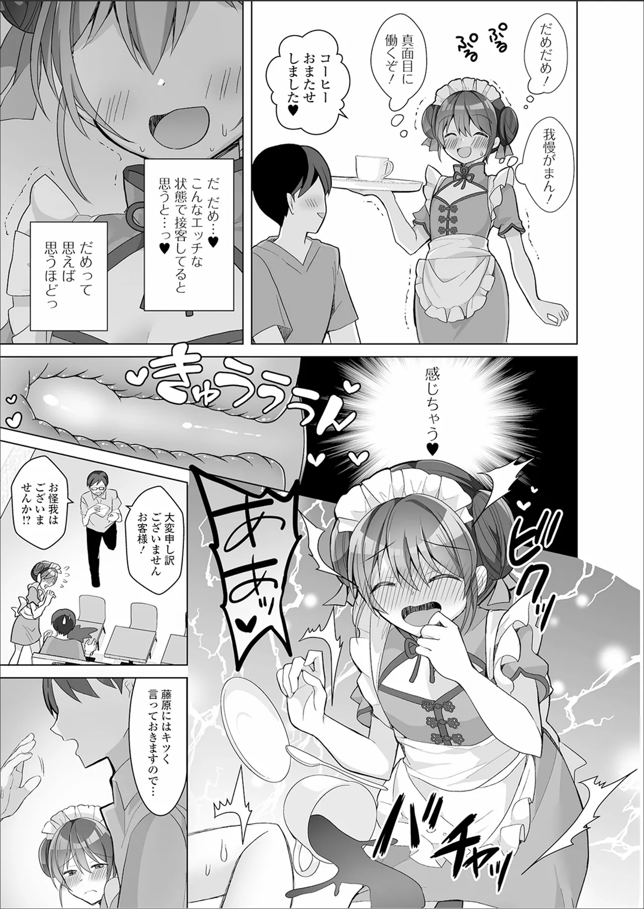 チョロあま男の娘 Page.123