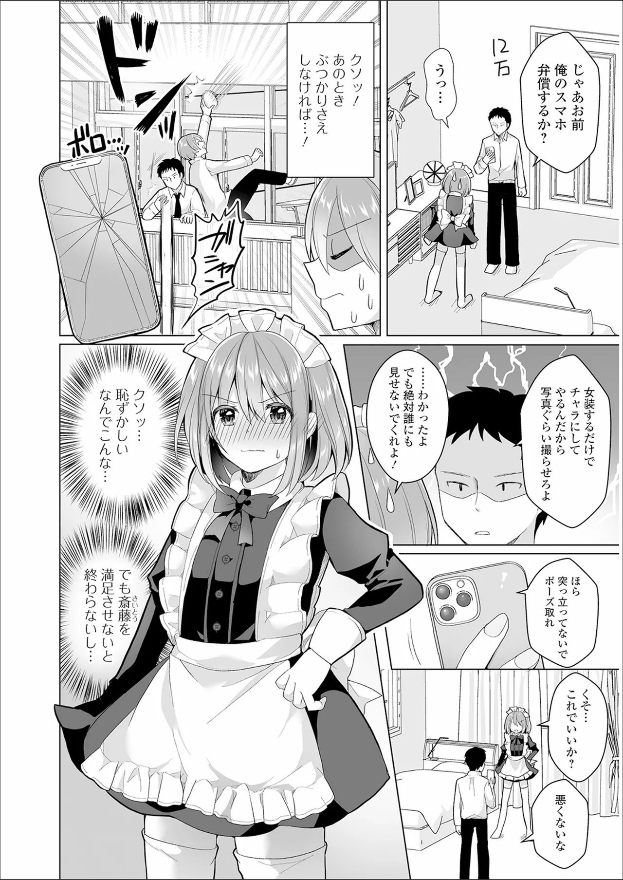 チョロあま男の娘 Page.134