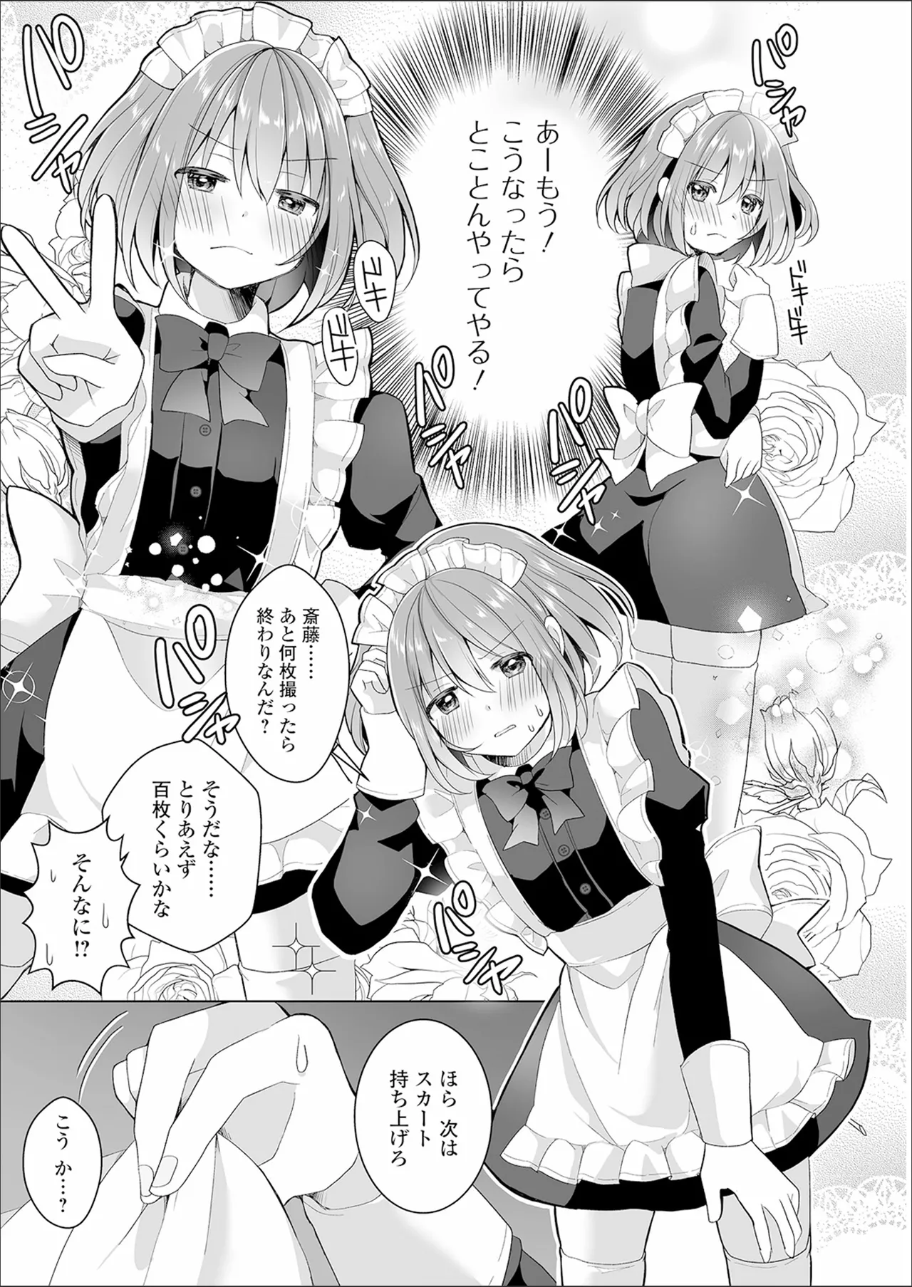 チョロあま男の娘 Page.135