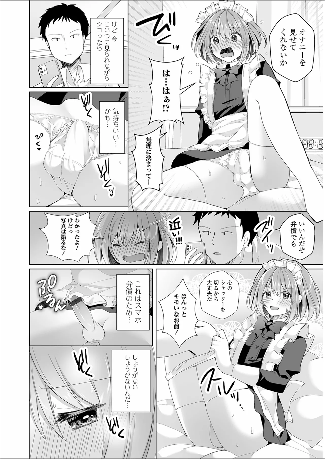 チョロあま男の娘 Page.138