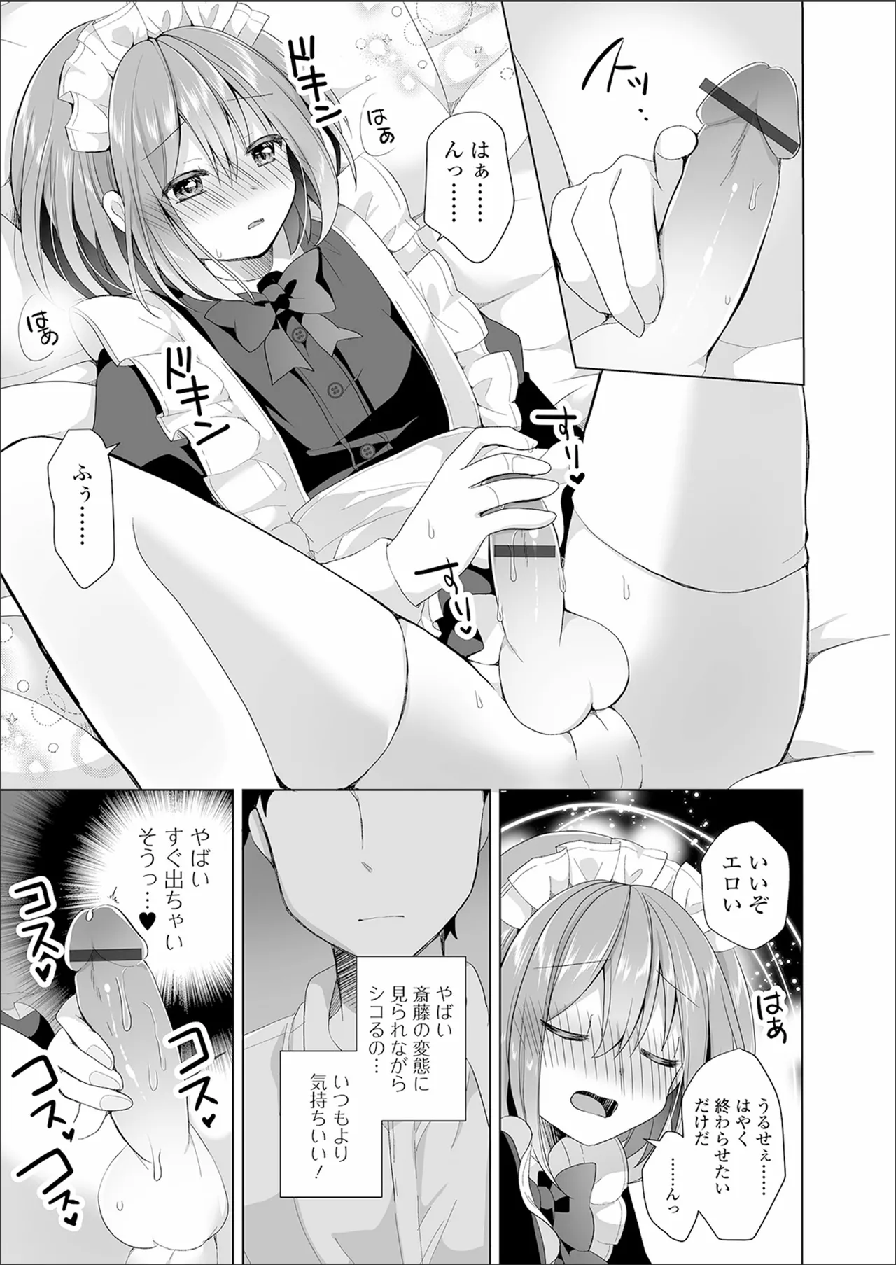 チョロあま男の娘 Page.139