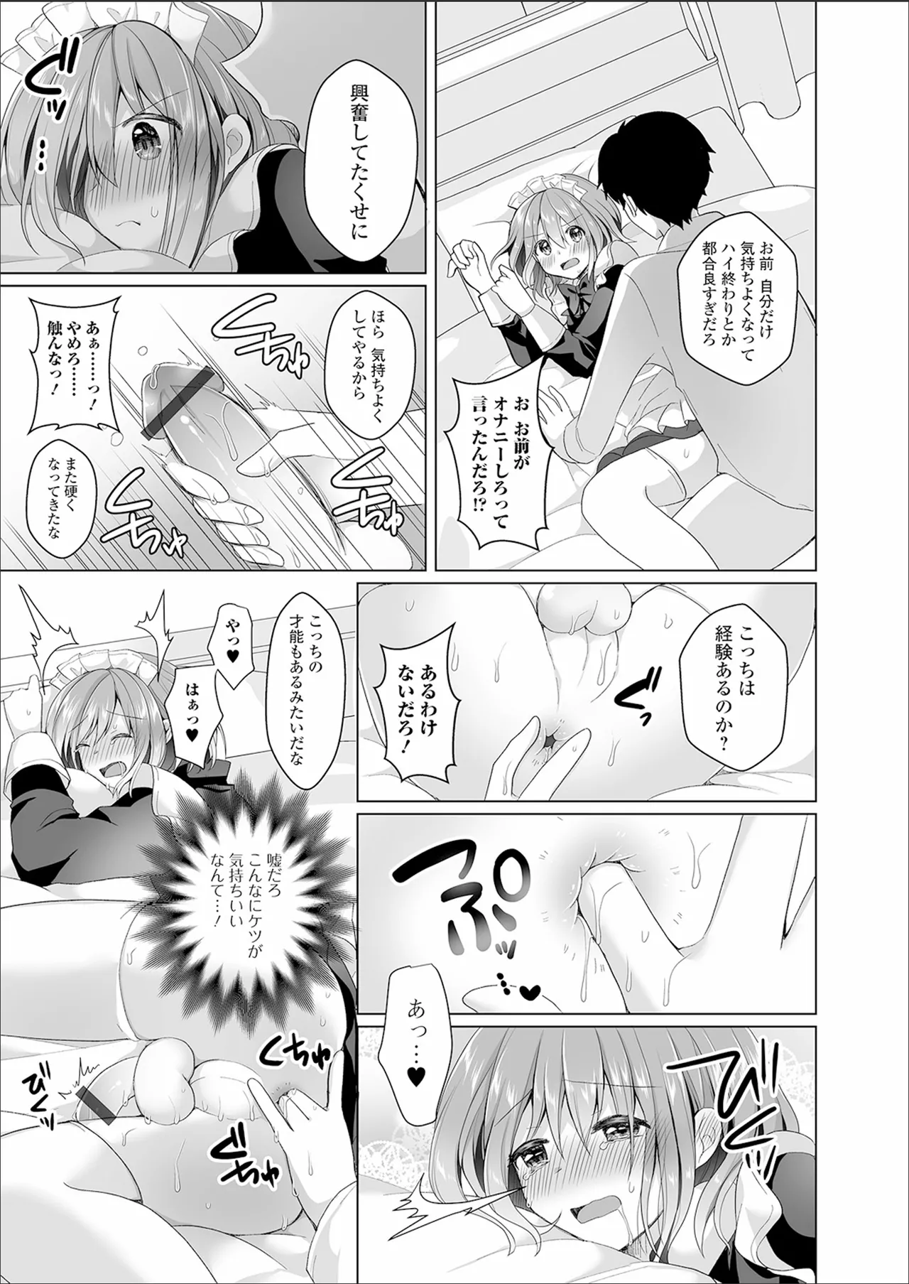 チョロあま男の娘 Page.141