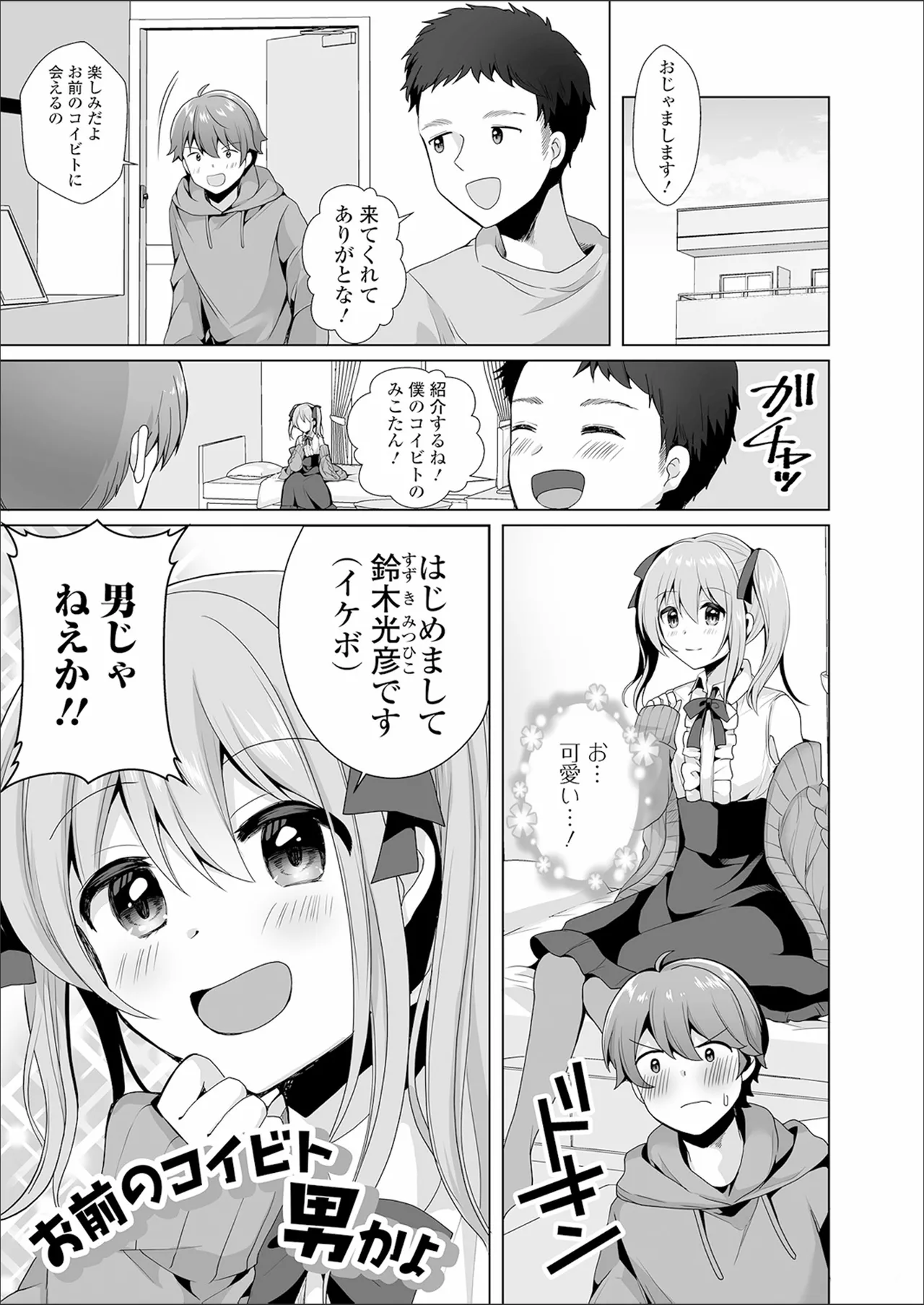 チョロあま男の娘 Page.149