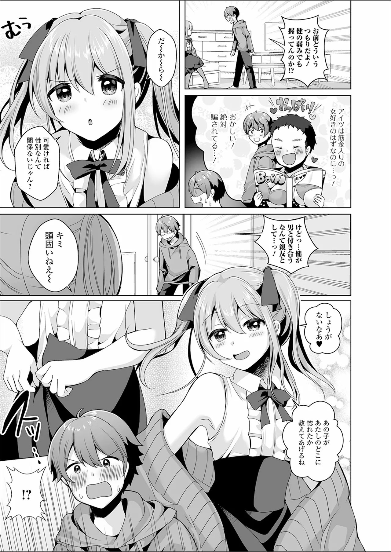 チョロあま男の娘 Page.151