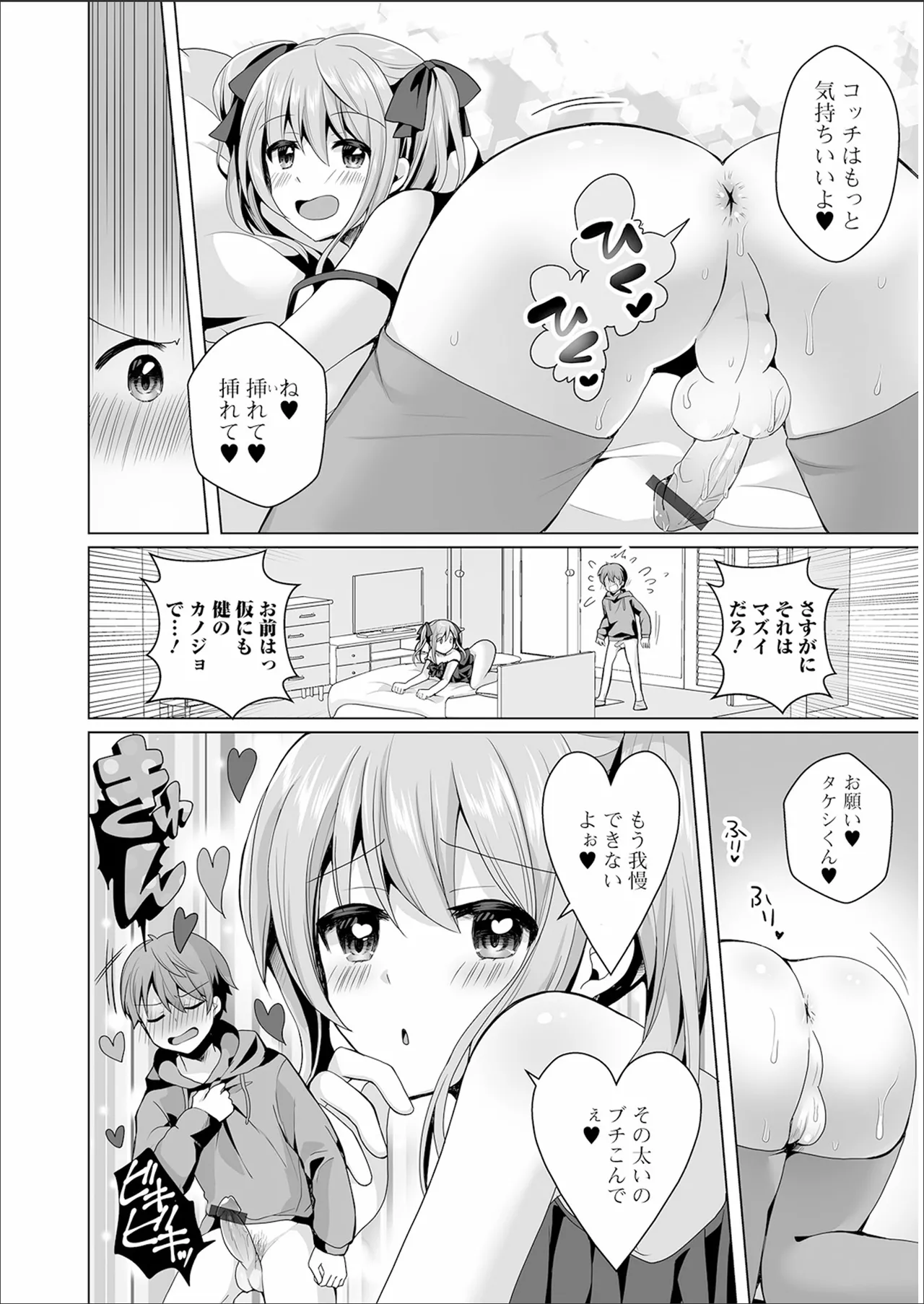 チョロあま男の娘 Page.158