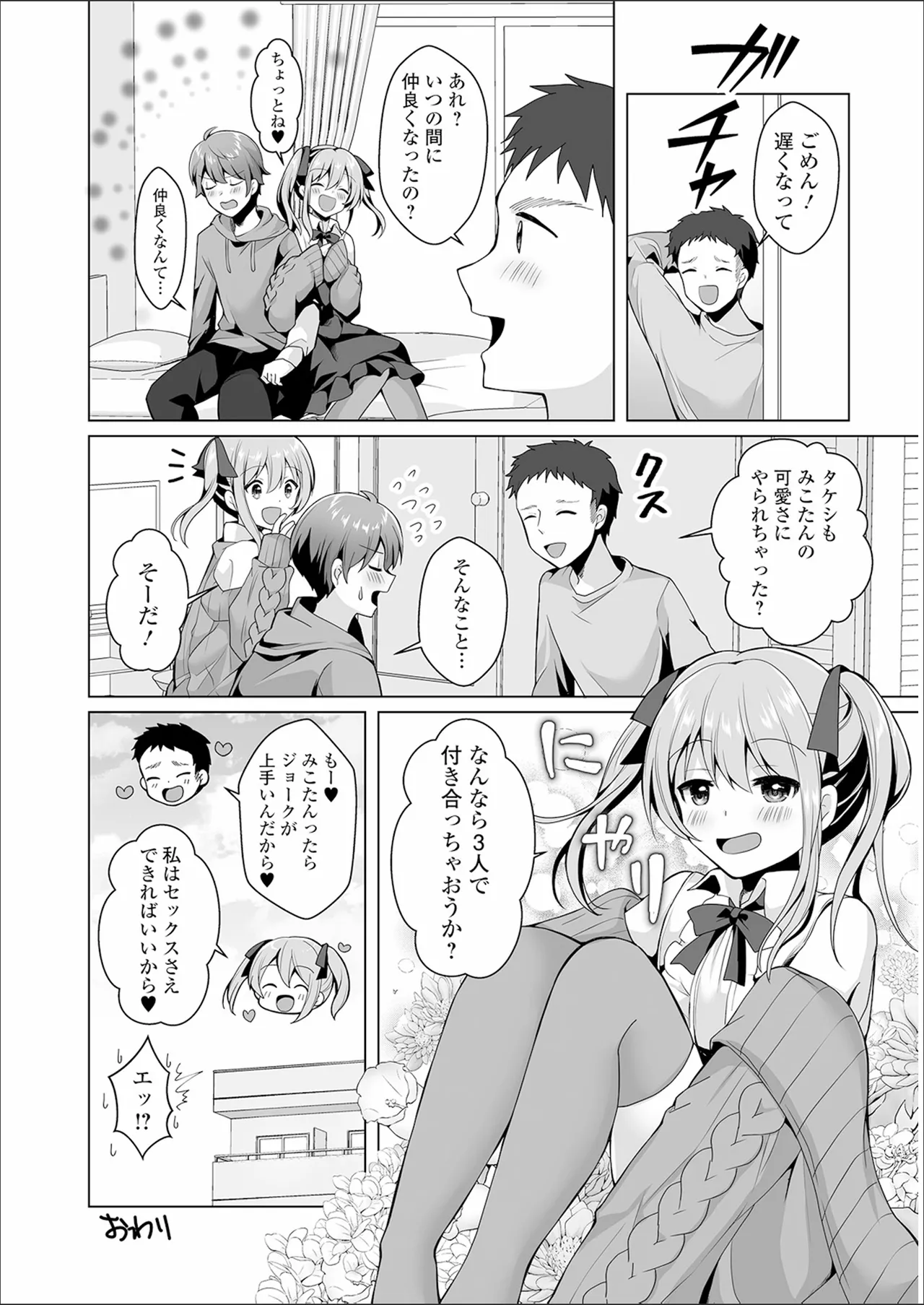 チョロあま男の娘 Page.164