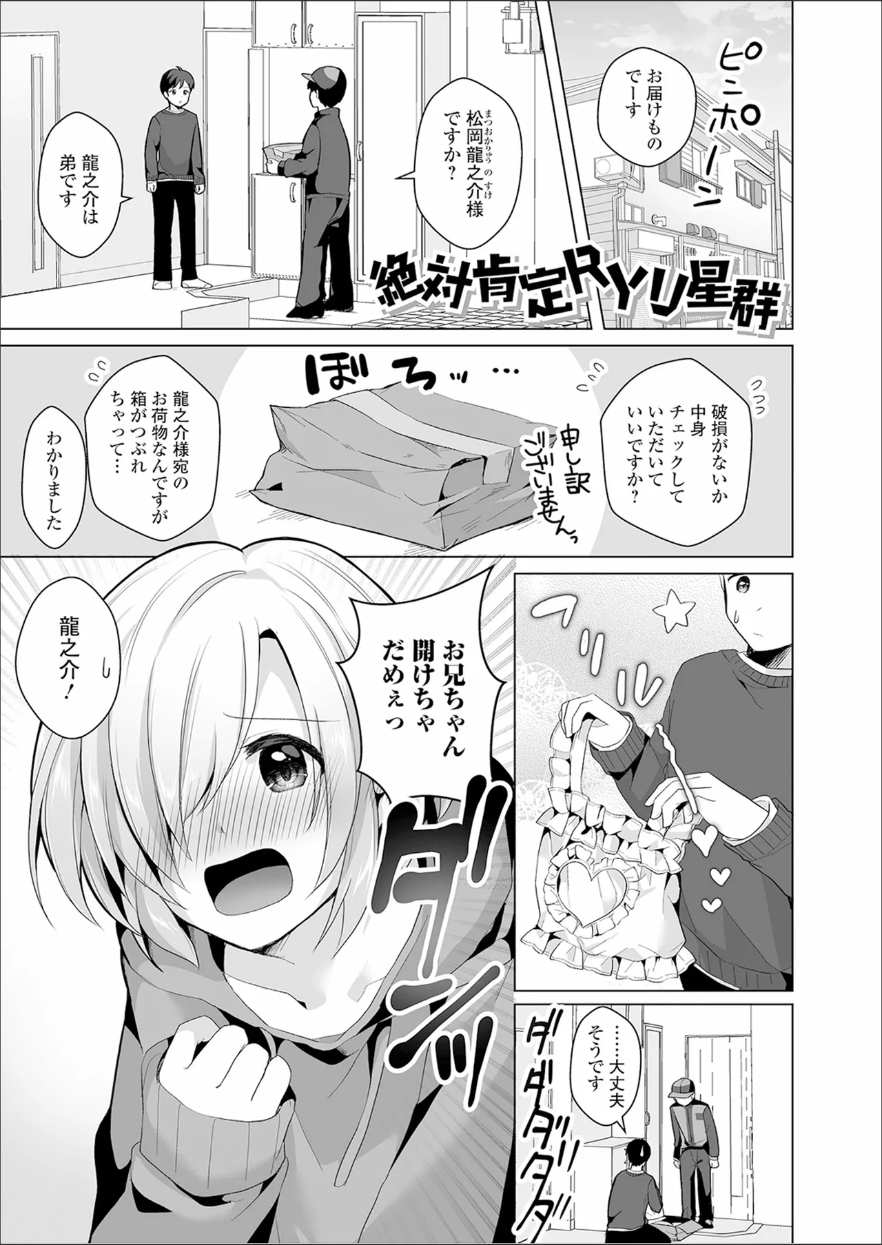 チョロあま男の娘 Page.165