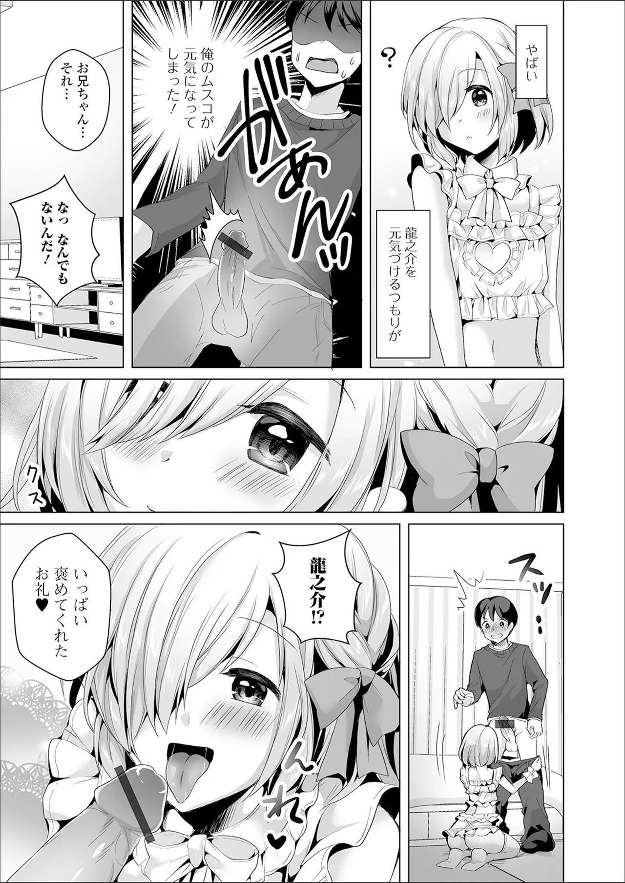 チョロあま男の娘 Page.169