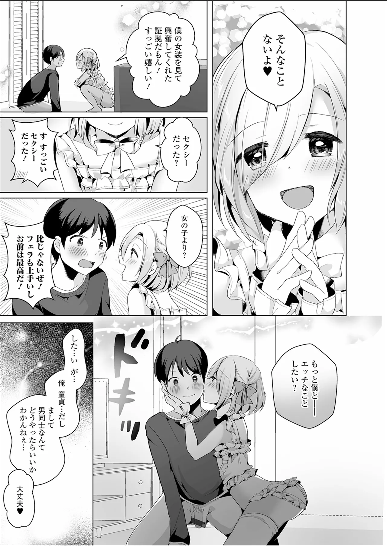 チョロあま男の娘 Page.173