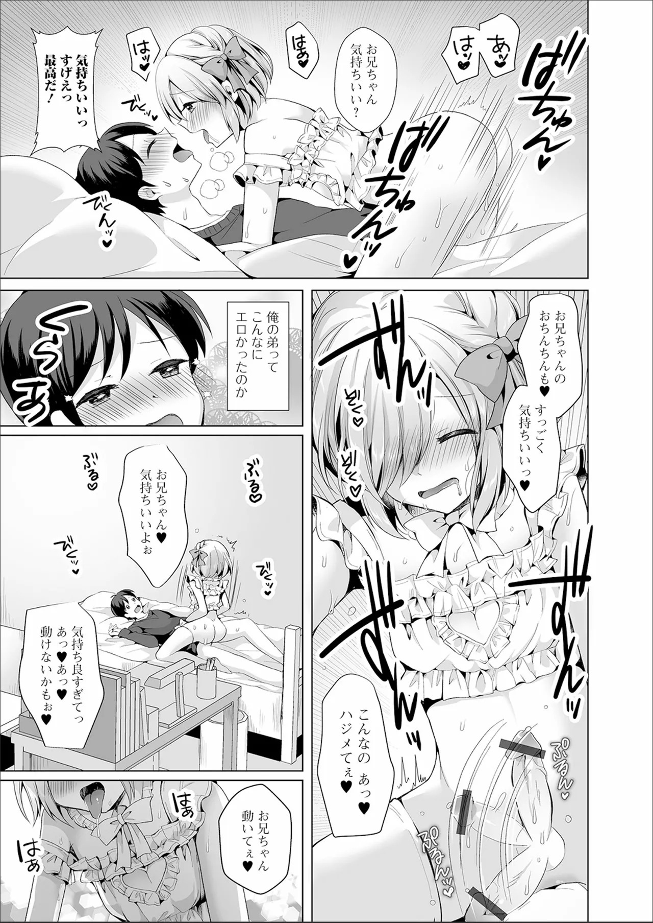 チョロあま男の娘 Page.177