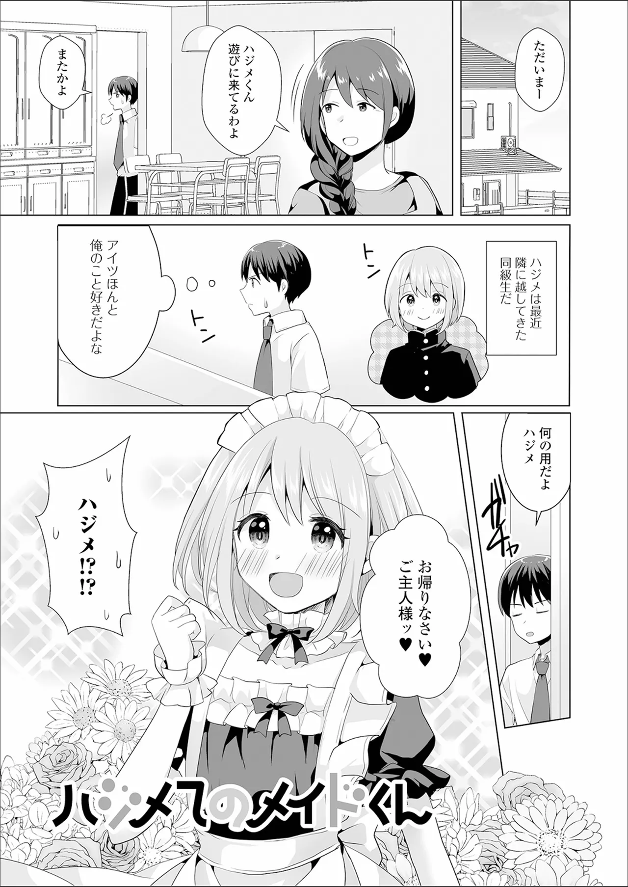 チョロあま男の娘 Page.181