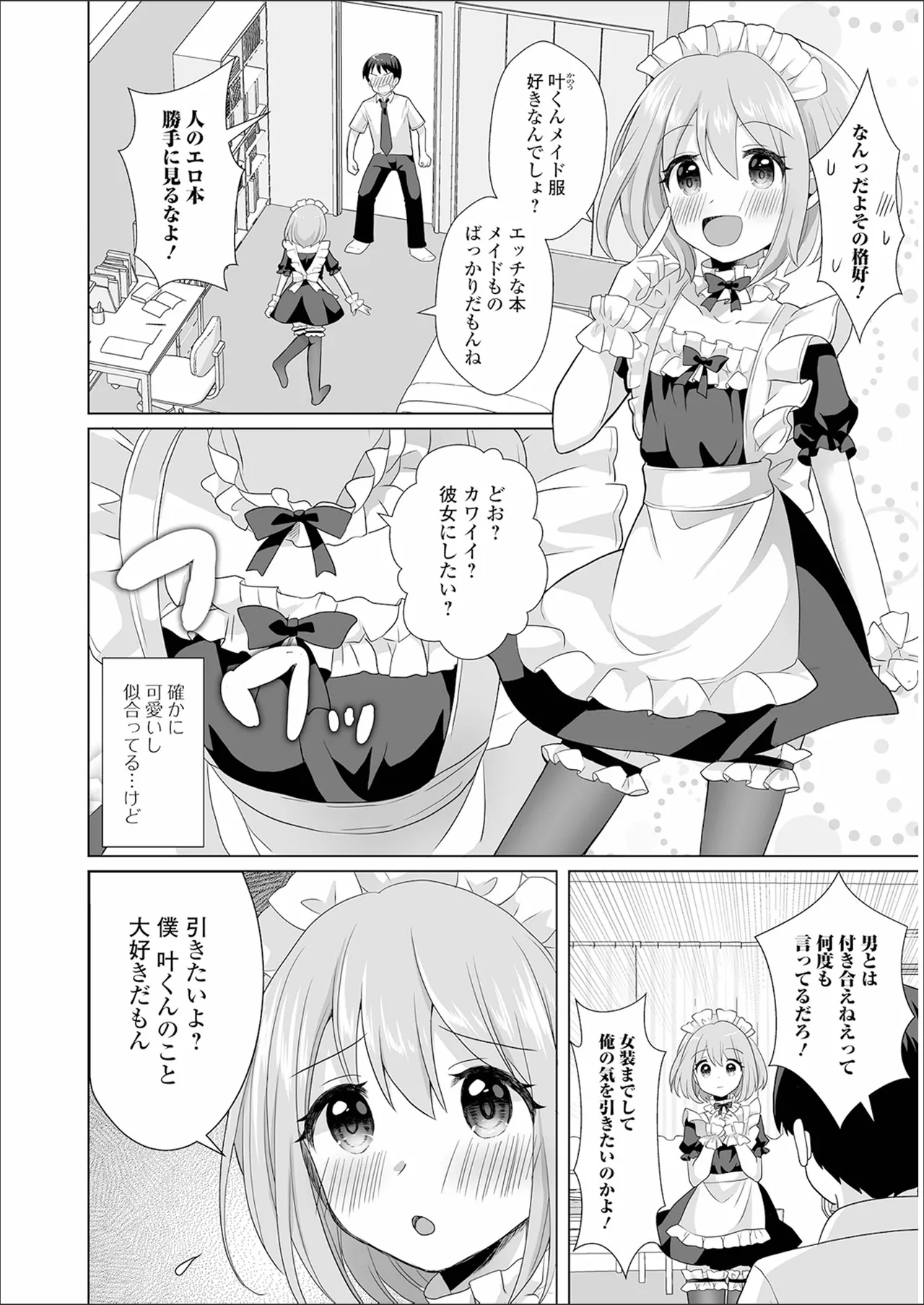 チョロあま男の娘 Page.182