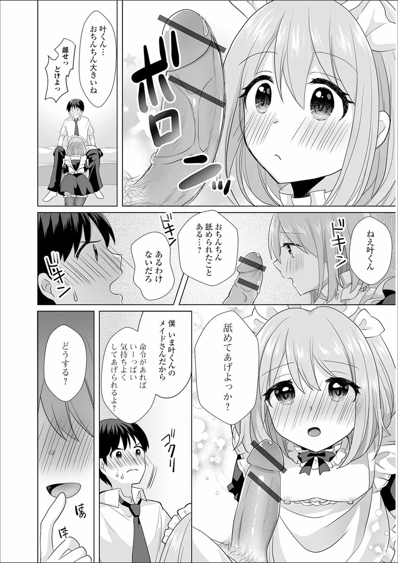 チョロあま男の娘 Page.184