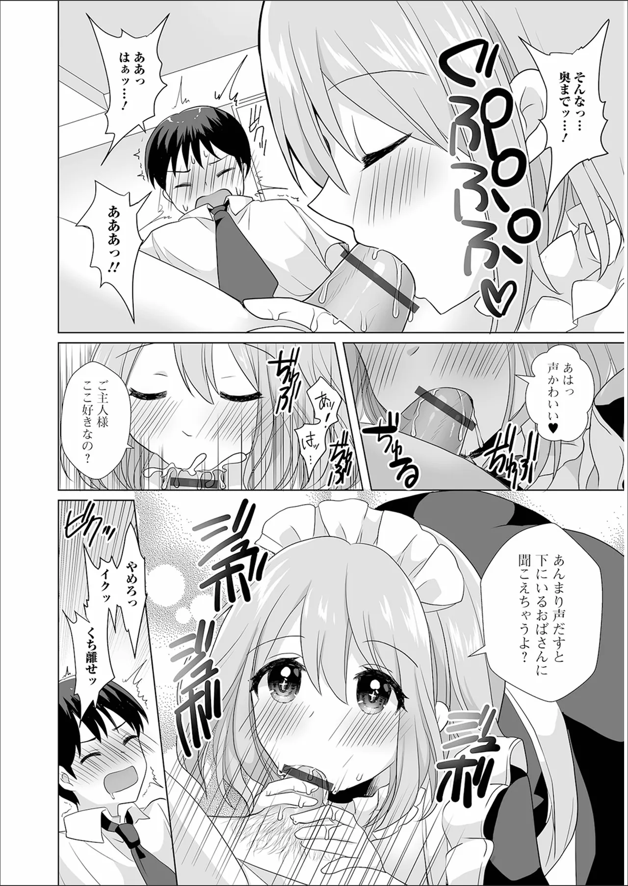 チョロあま男の娘 Page.186