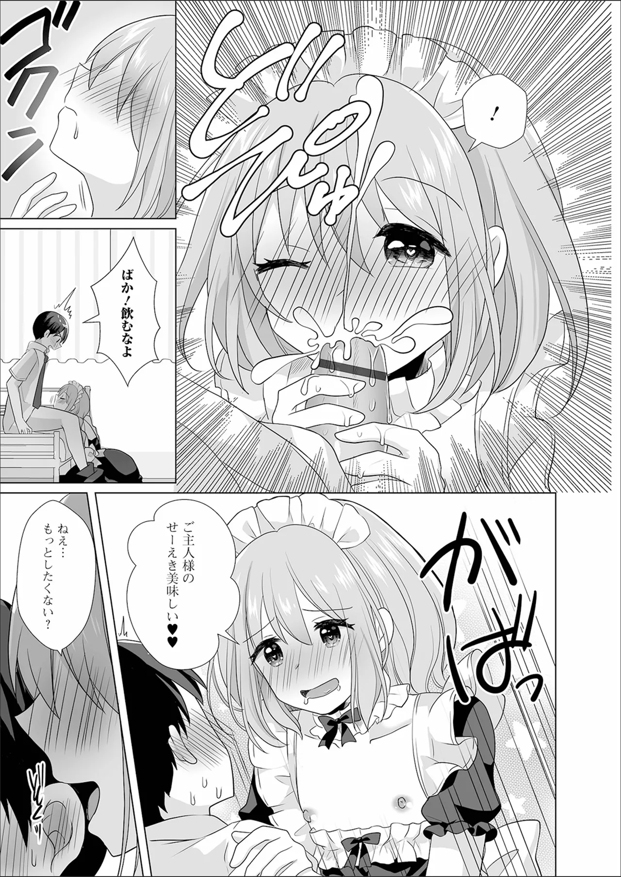 チョロあま男の娘 Page.187