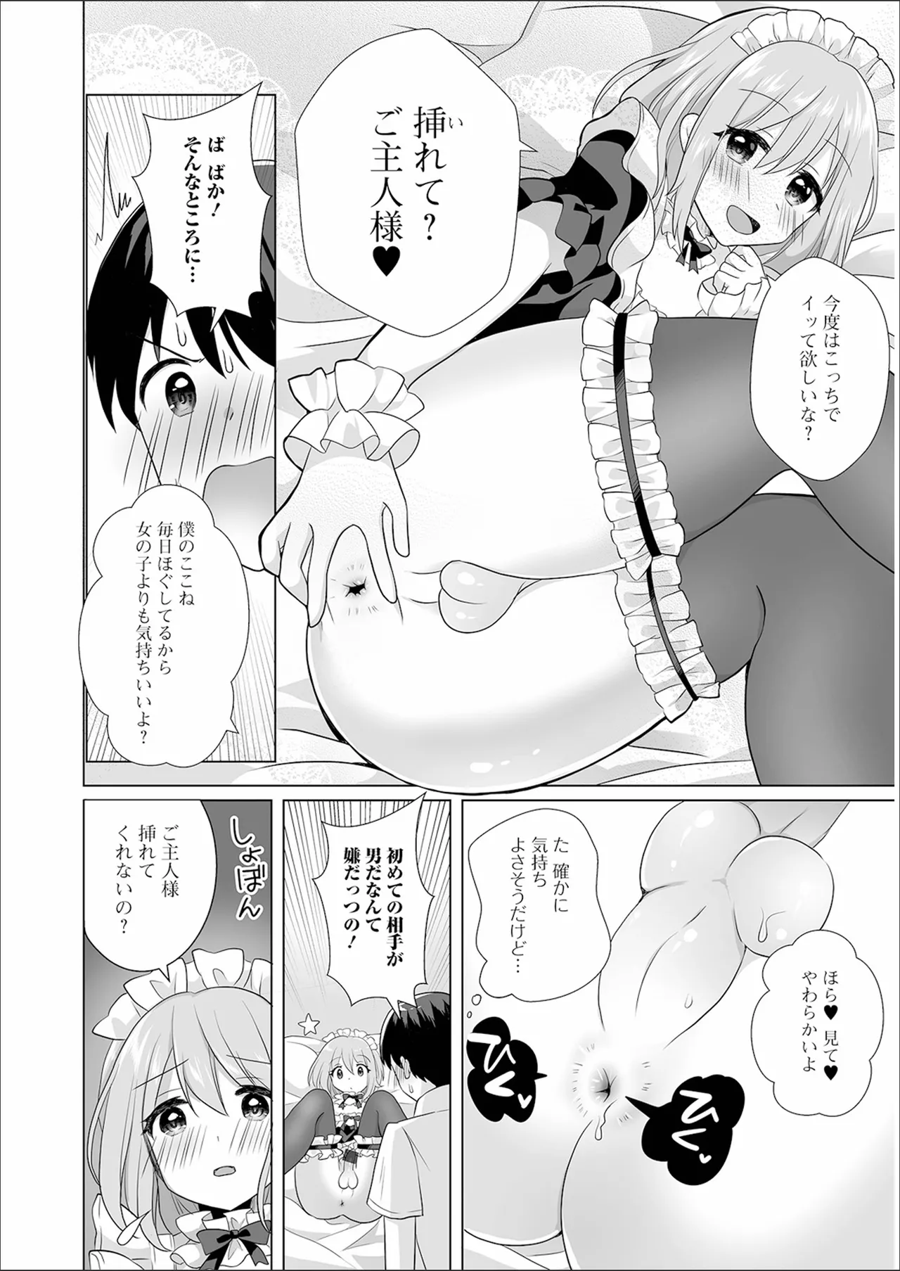 チョロあま男の娘 Page.188