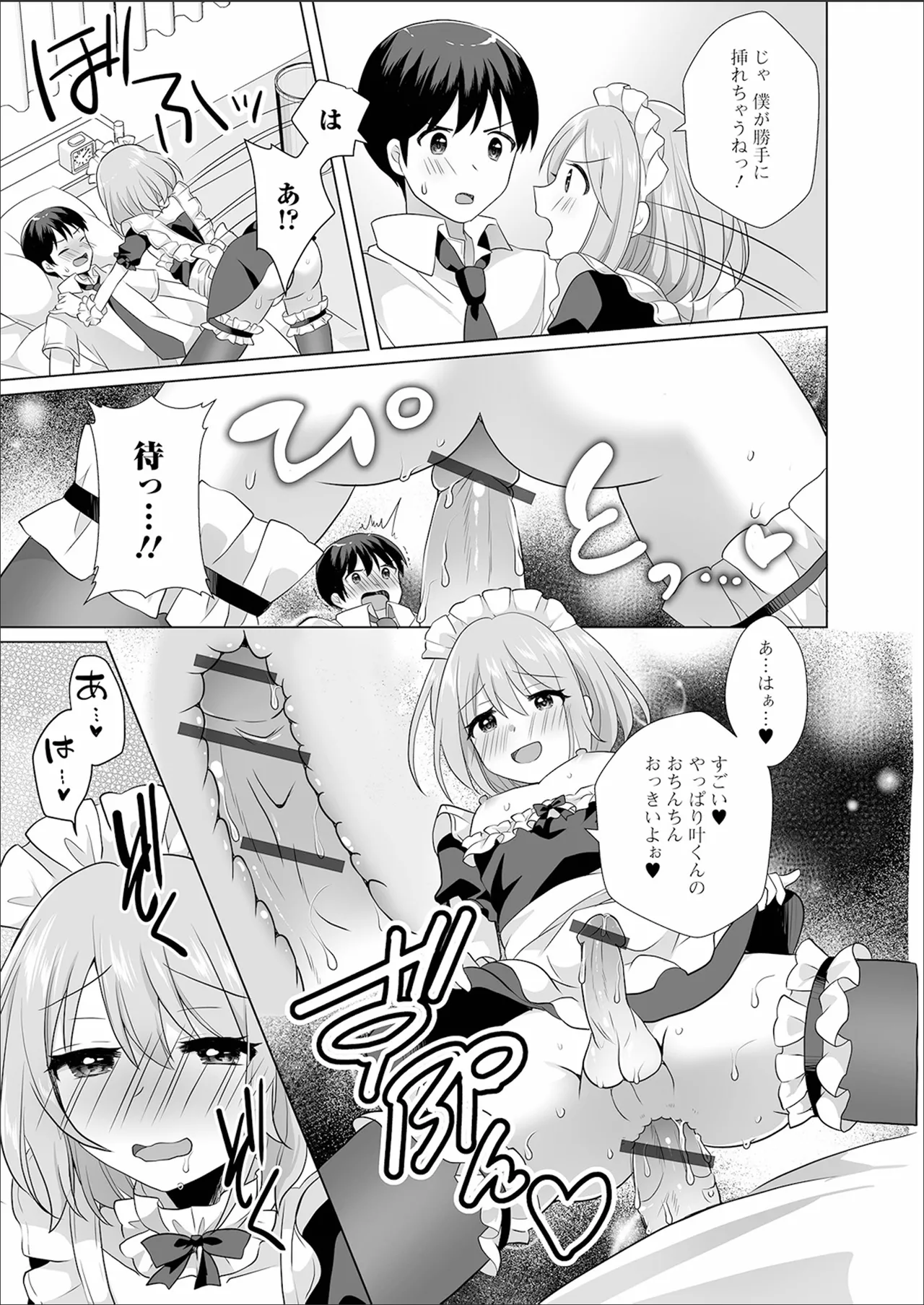 チョロあま男の娘 Page.189