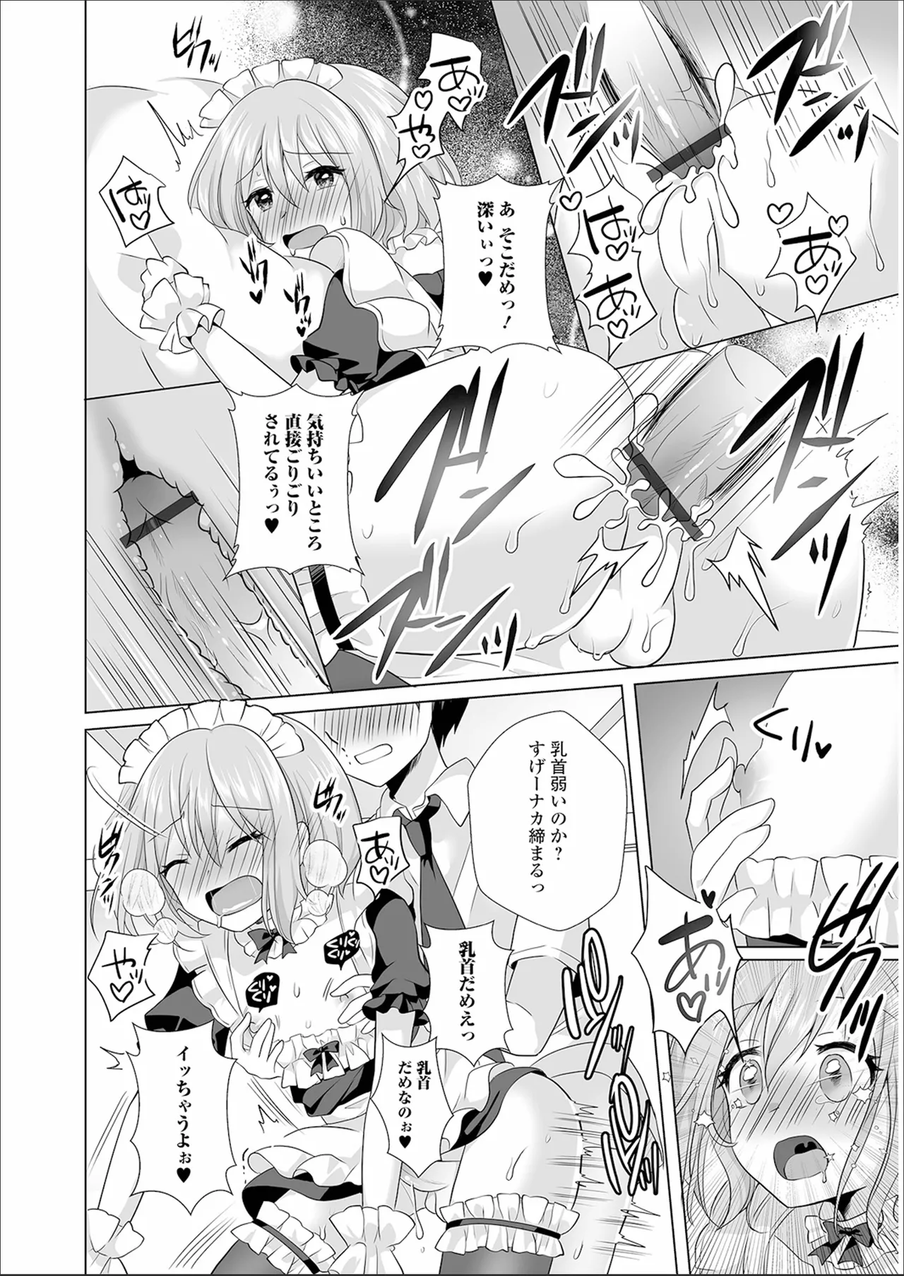 チョロあま男の娘 Page.194