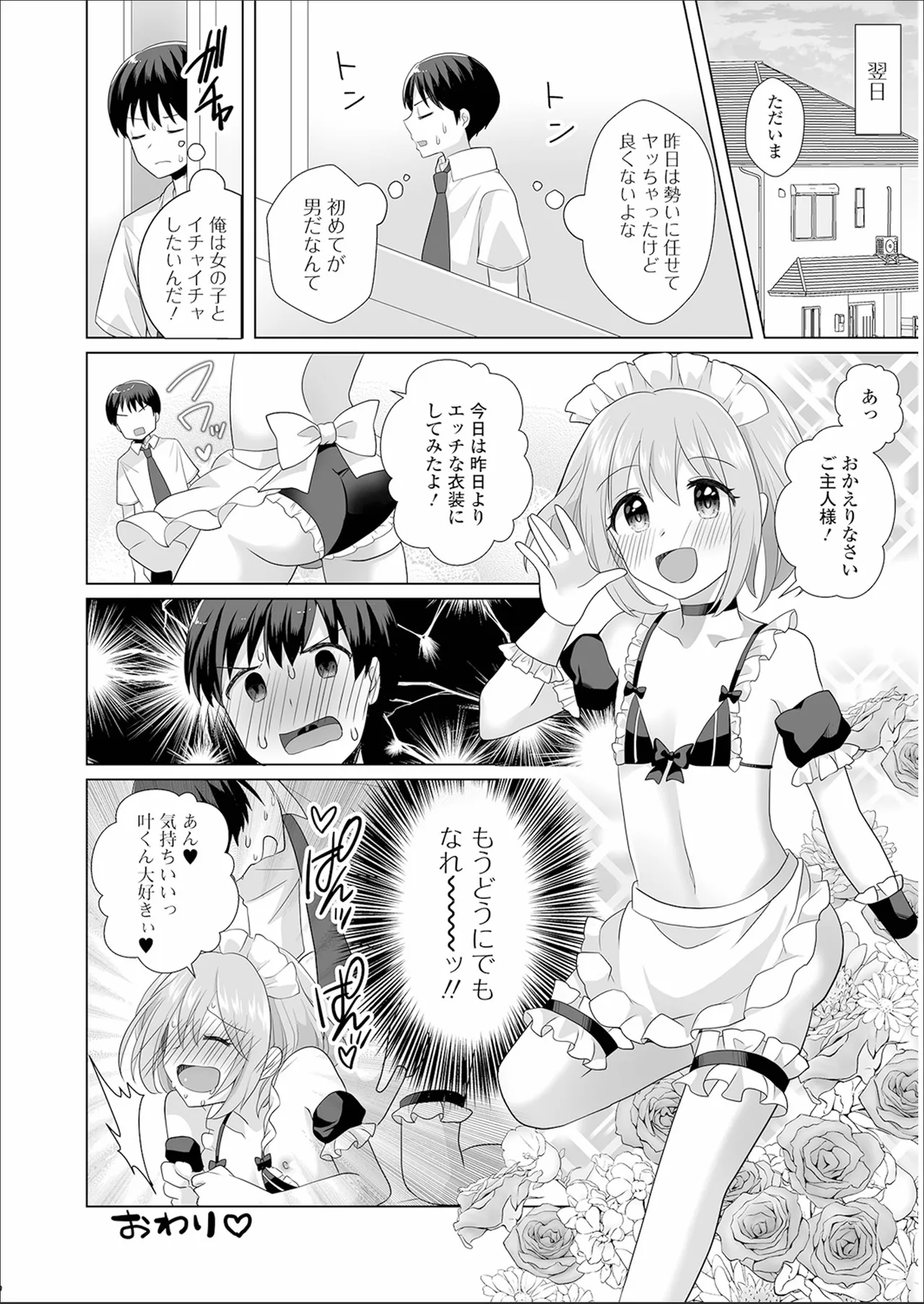 チョロあま男の娘 Page.196