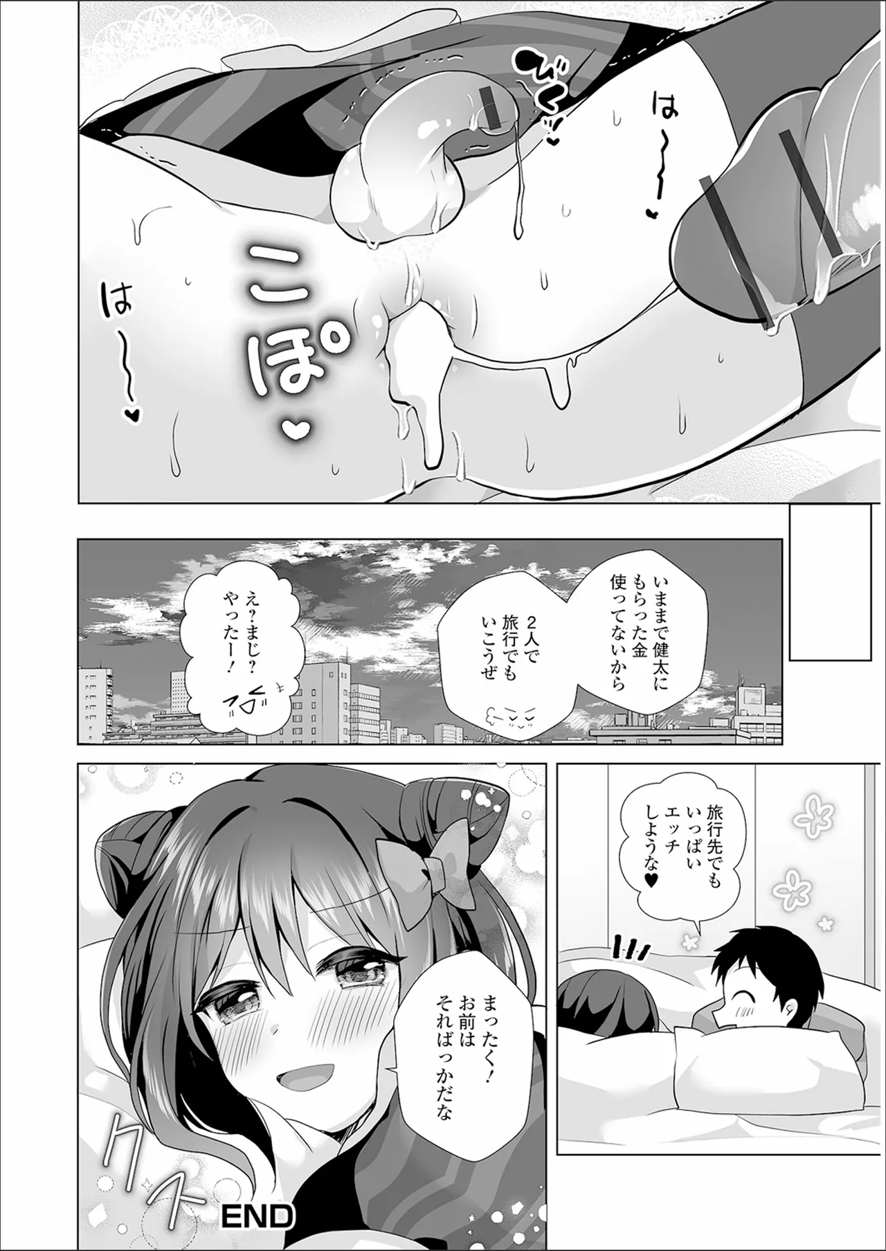 チョロあま男の娘 Page.20