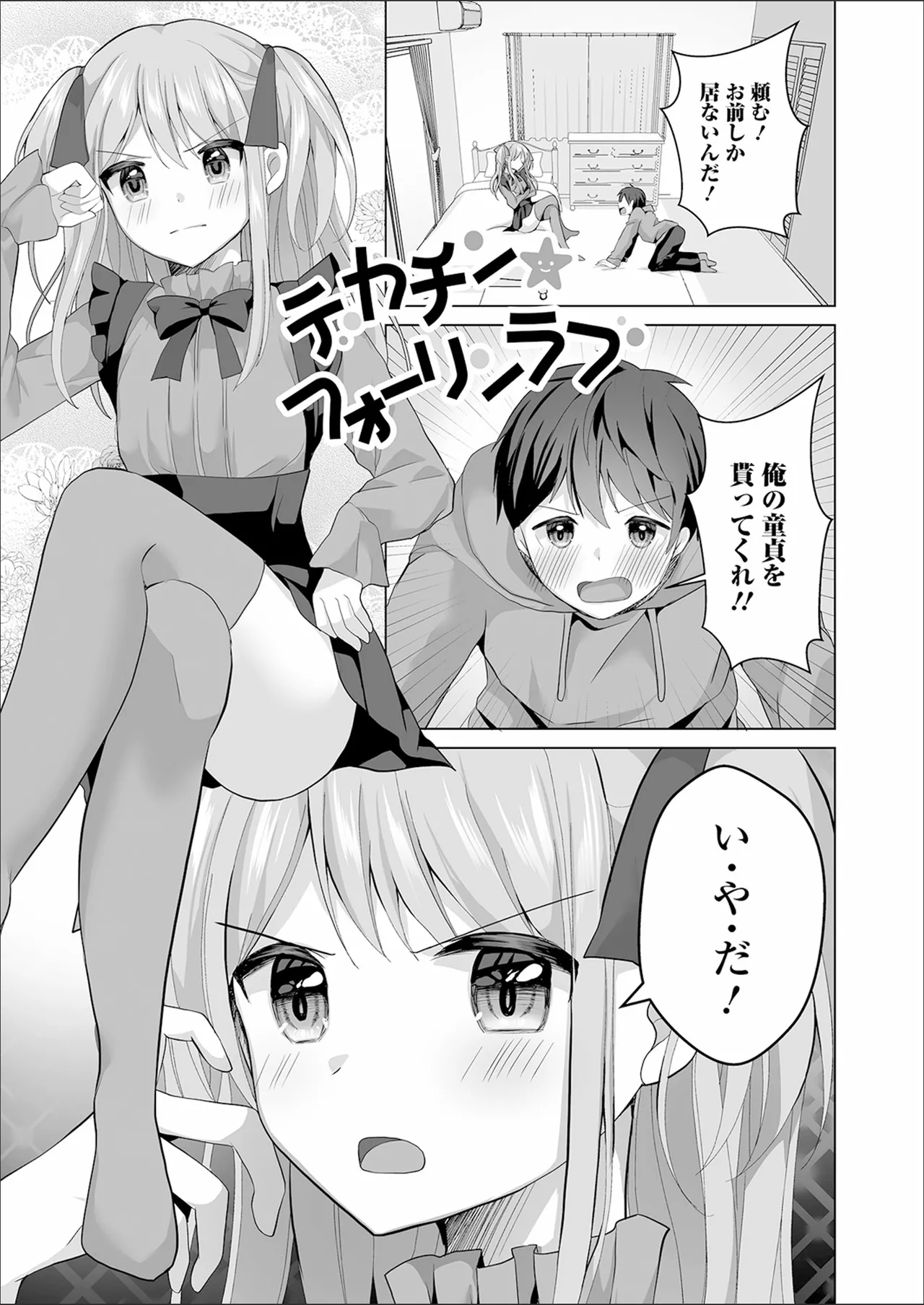 チョロあま男の娘 Page.21