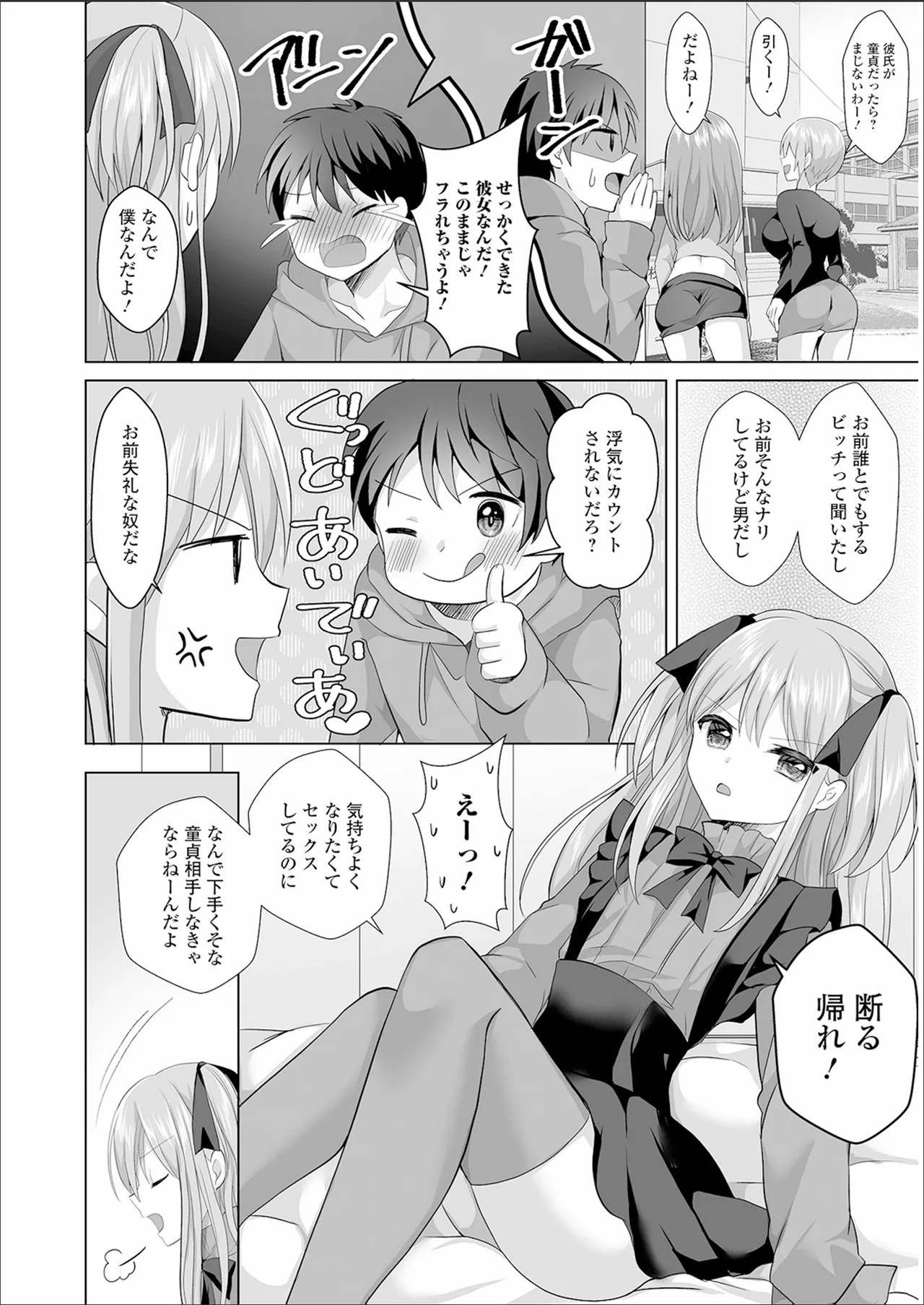 チョロあま男の娘 Page.22