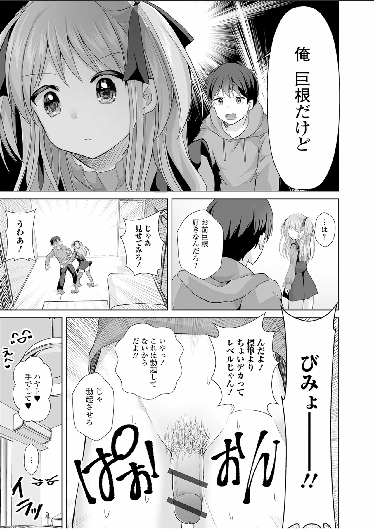 チョロあま男の娘 Page.23