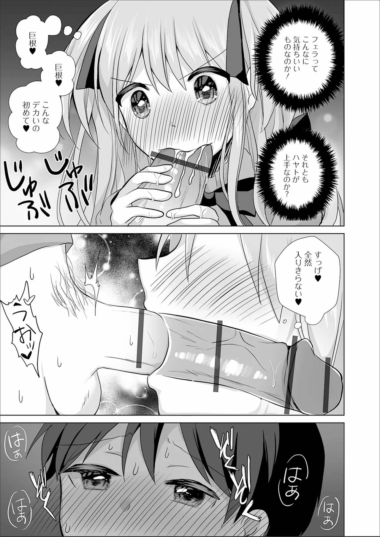 チョロあま男の娘 Page.27