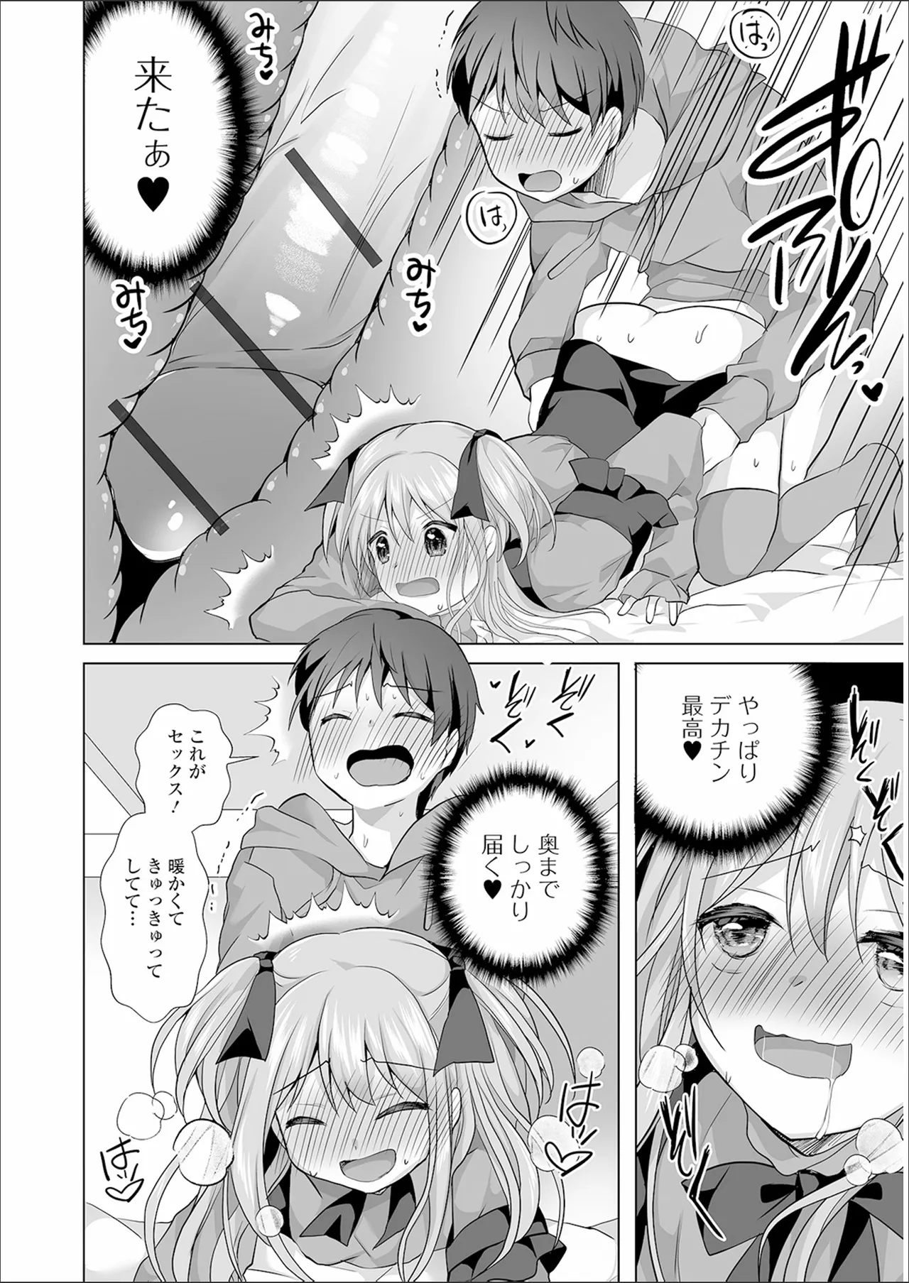 チョロあま男の娘 Page.30