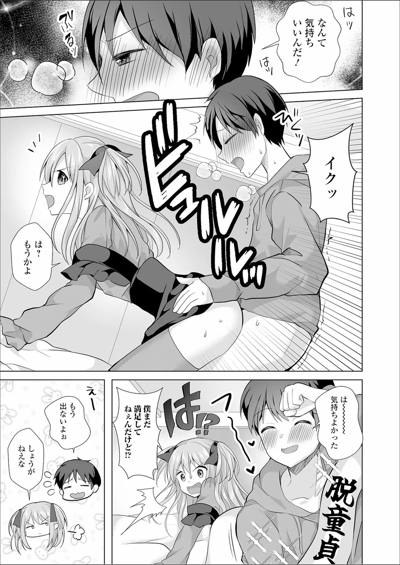 チョロあま男の娘 Page.31