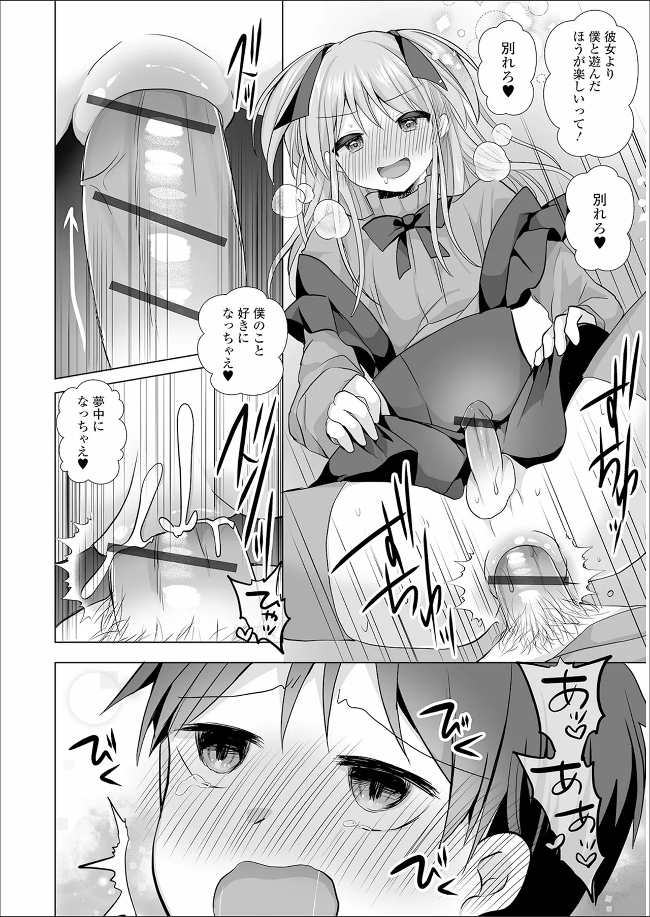 チョロあま男の娘 Page.34