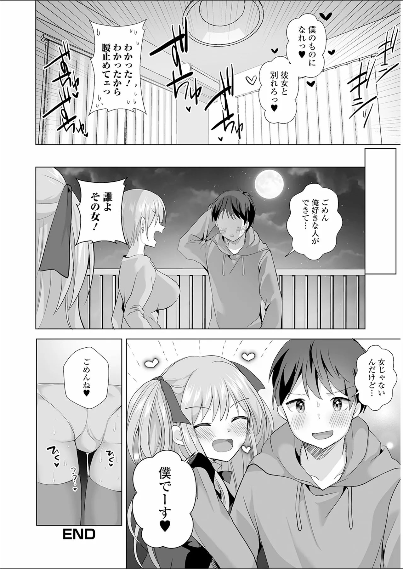 チョロあま男の娘 Page.36