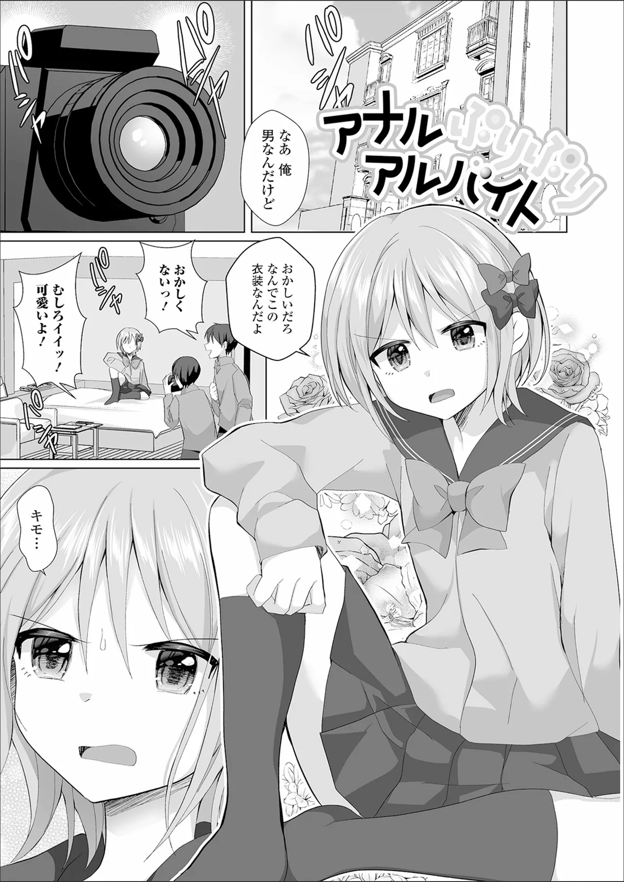 チョロあま男の娘 Page.37