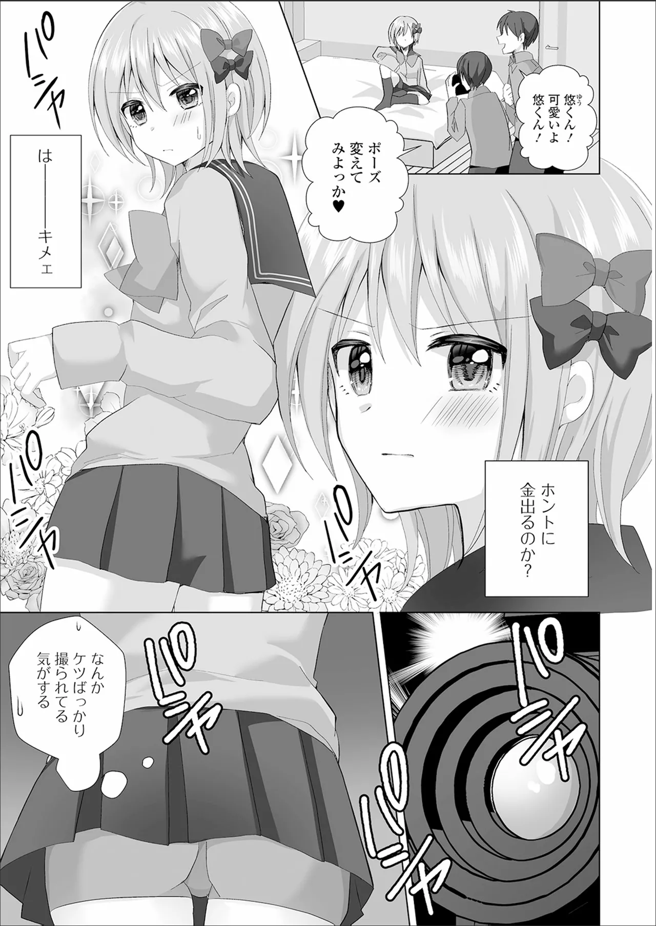 チョロあま男の娘 Page.39